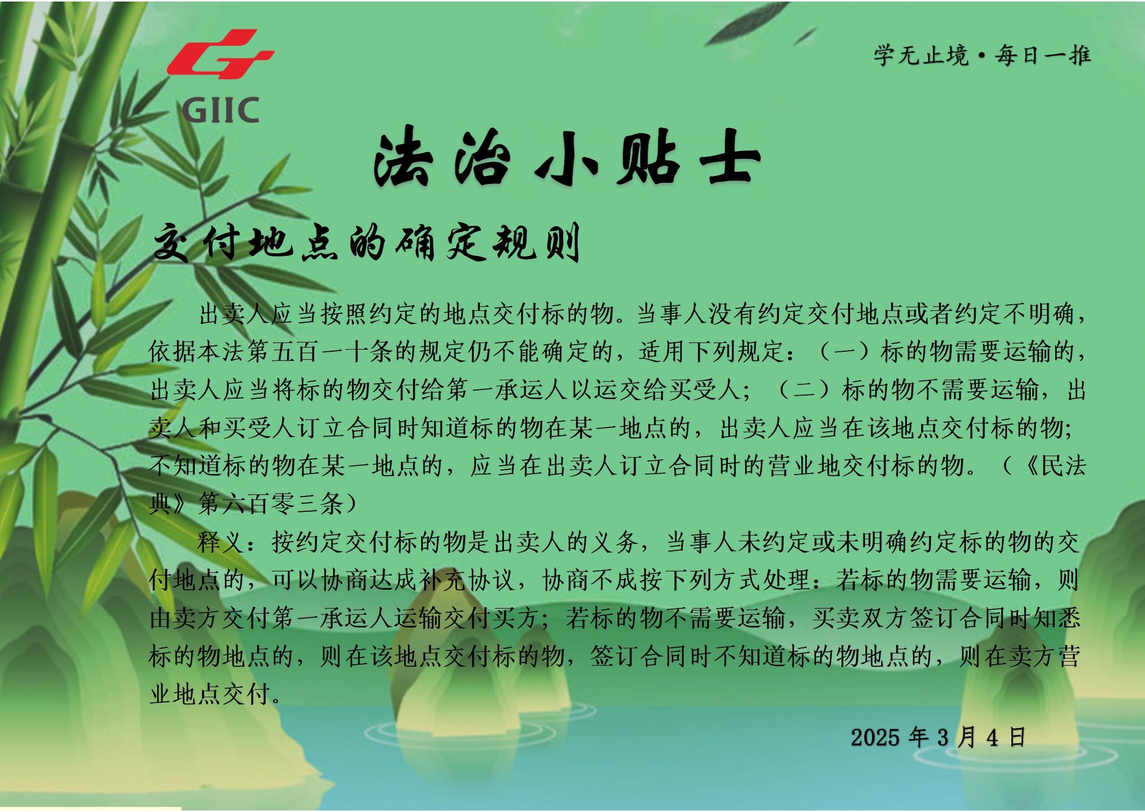 法治小贴士--2025.3.4_01.jpg