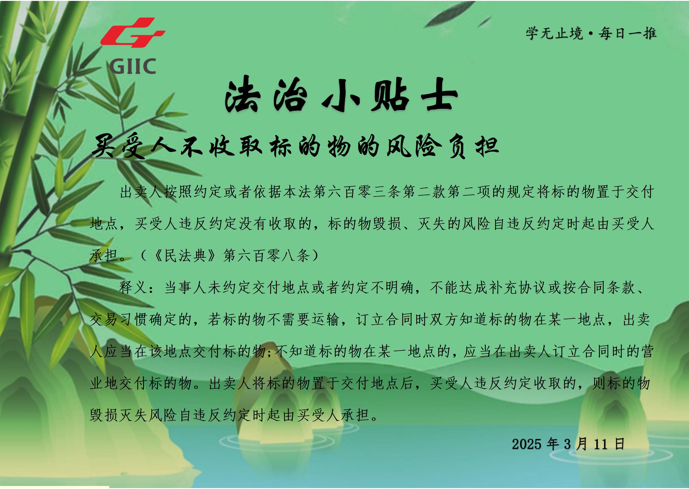 法治小贴士--2025.3.11_01.jpg