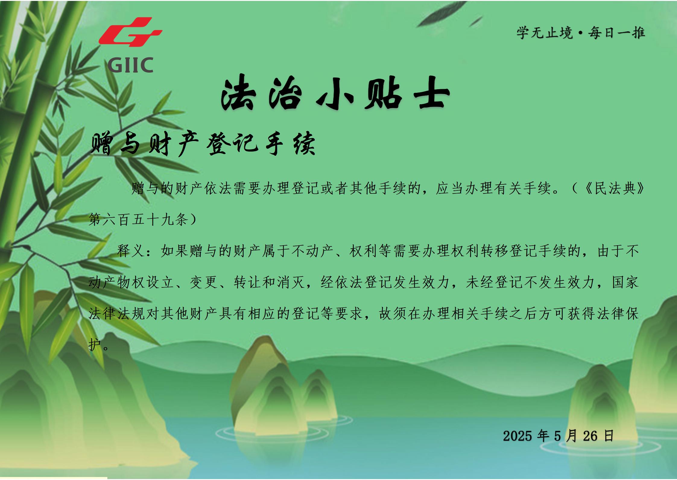 法治小贴士--2025.5.26(1)_01.jpg