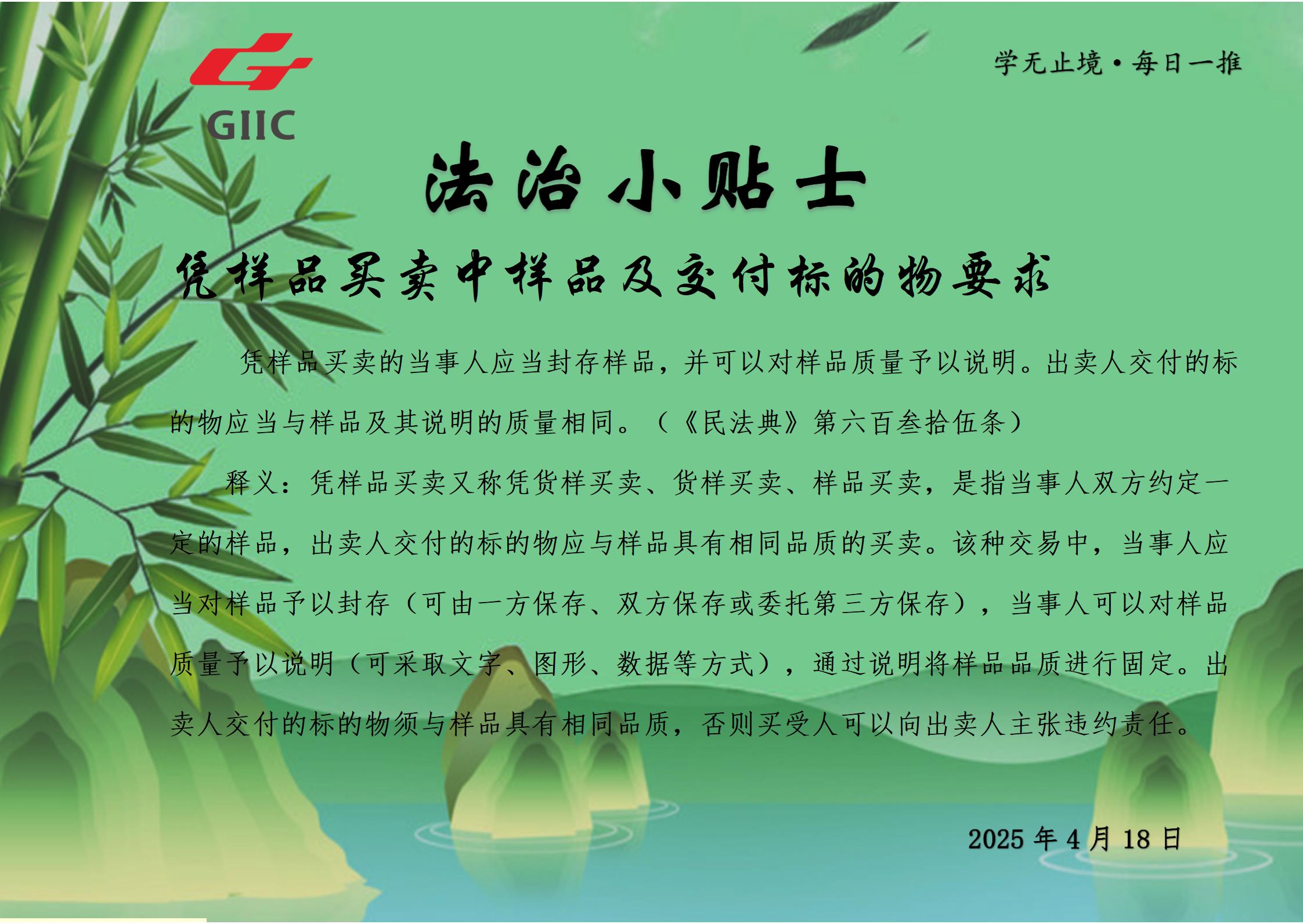 法治小贴士--2025.4.18_01.jpg