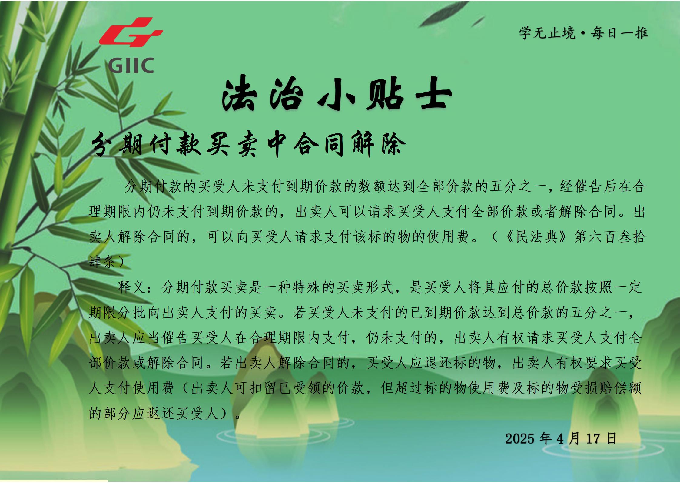 法治小贴士--2025.4.17_01.jpg