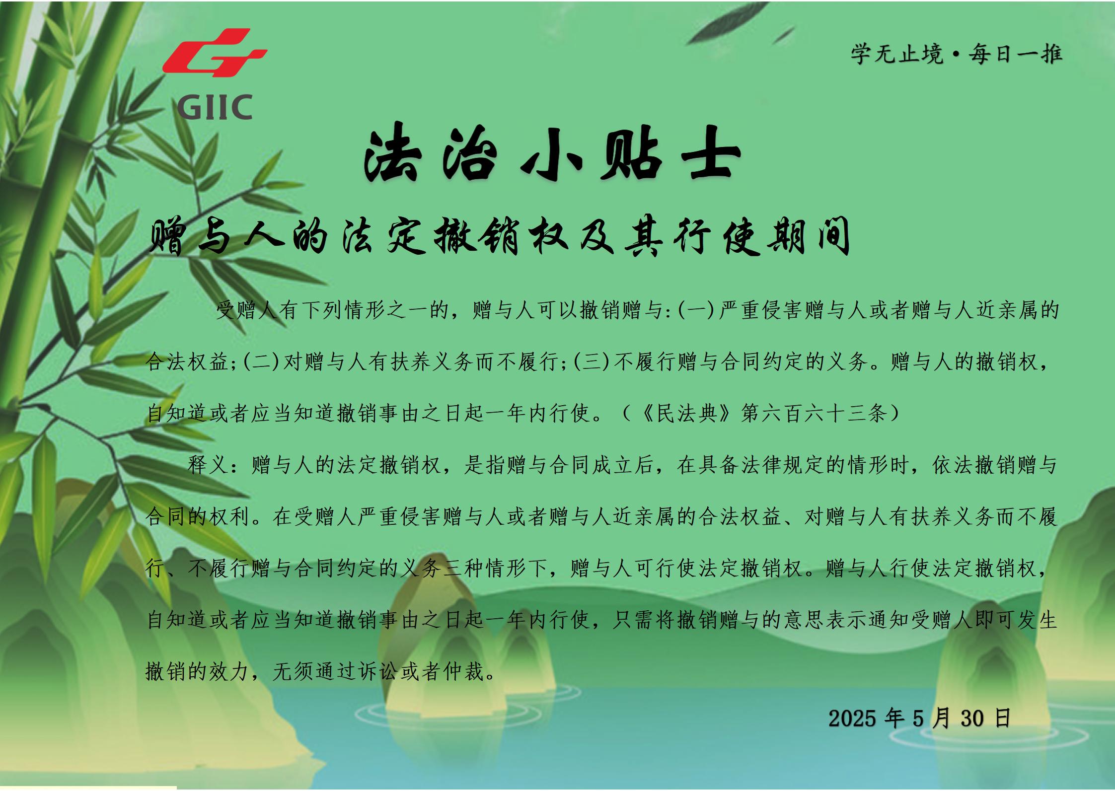 法治小贴士--2025.5.30_01.jpg