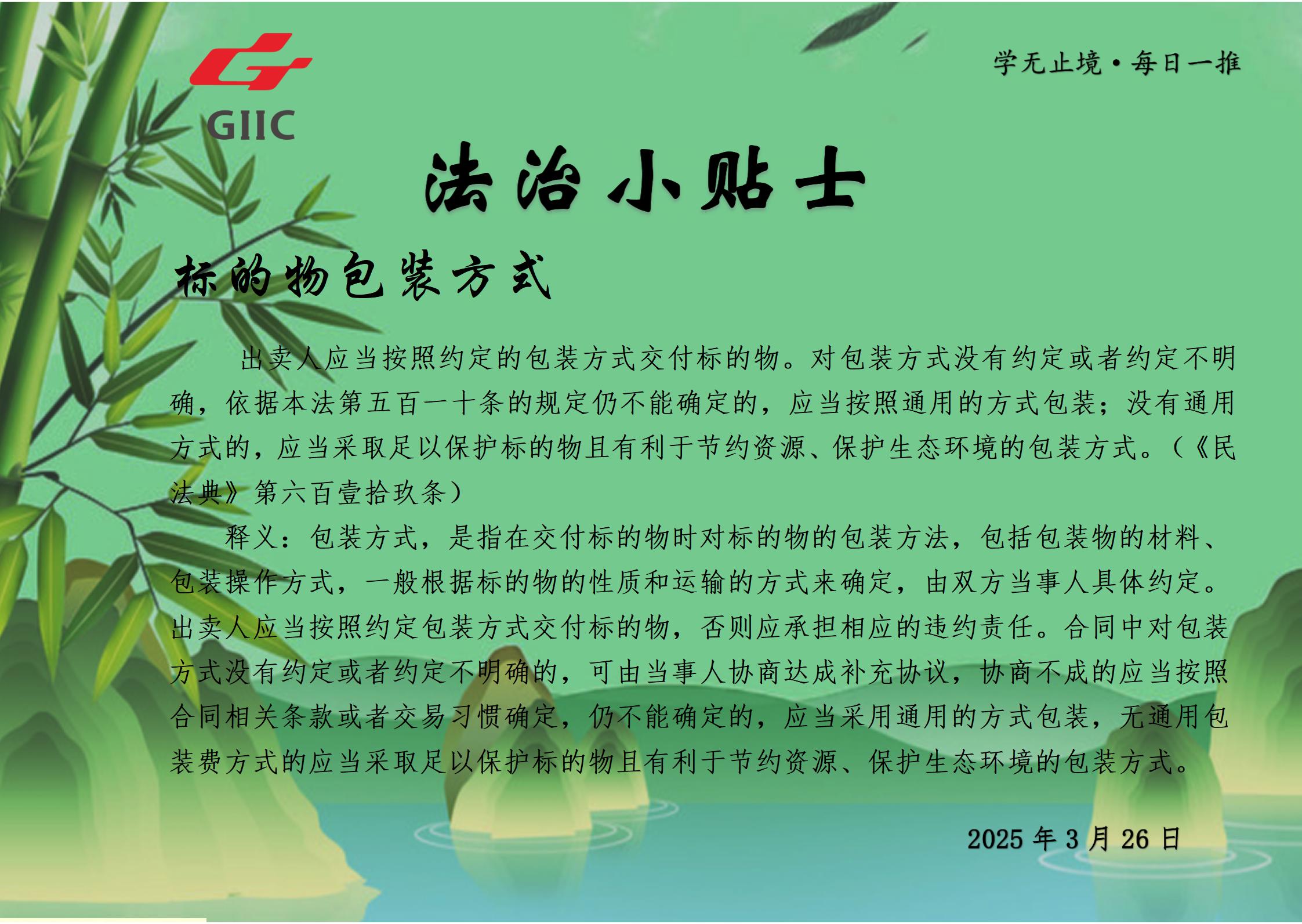 法治小贴士--2025.3.26_01.jpg