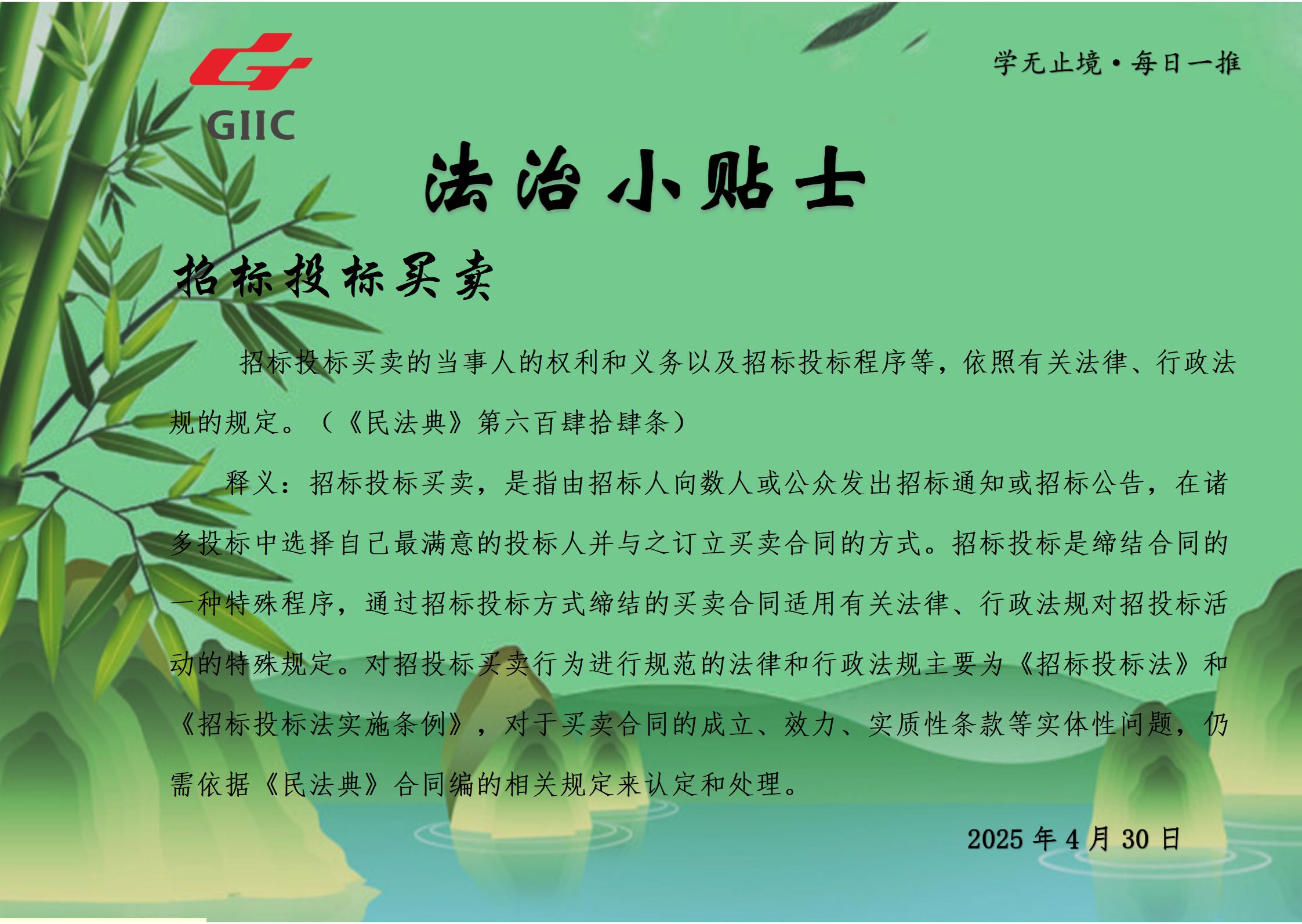 法治小贴士--2025.4.30_01.jpg