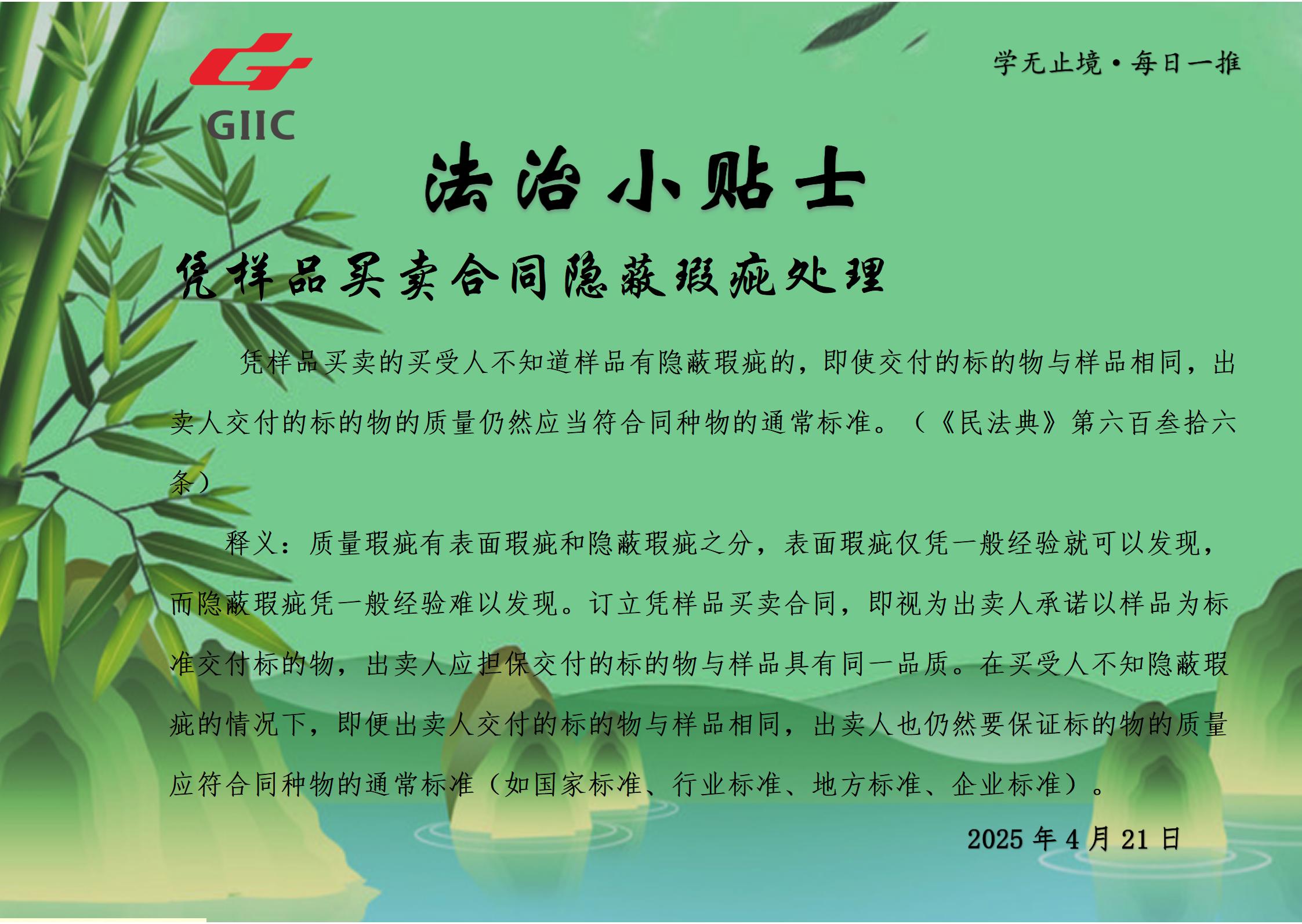 法治小贴士--2025.4.21_01.jpg