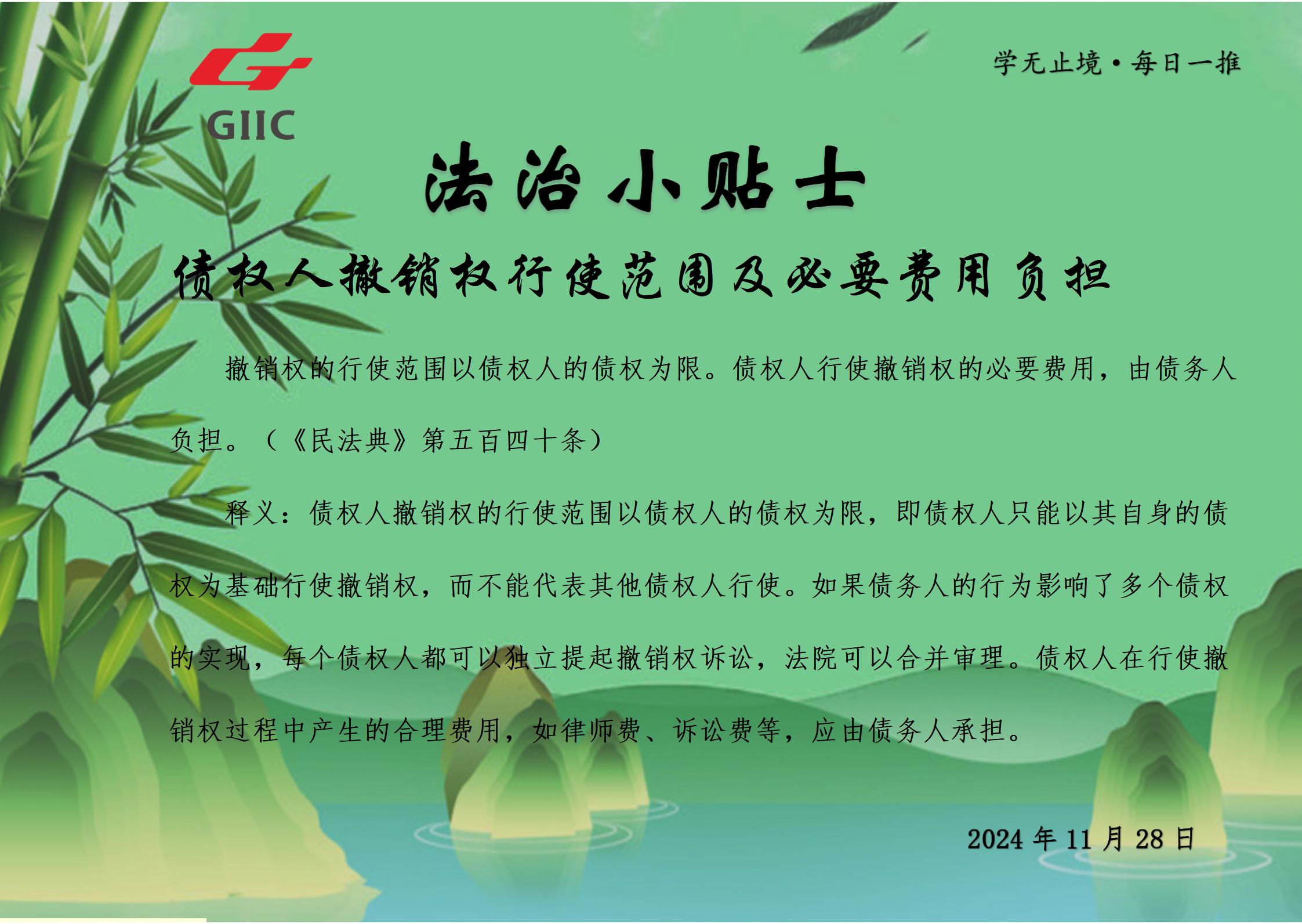 法治小贴士--2024.11.28_01.jpg