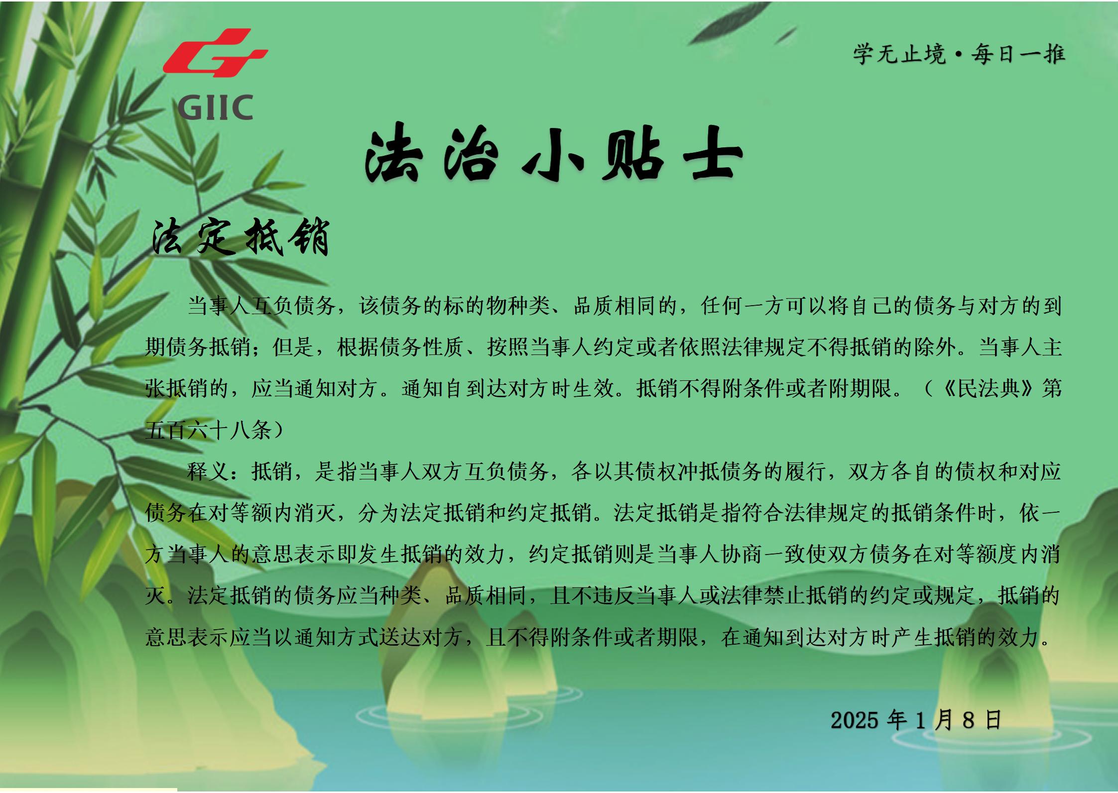 法治小贴士--2025.1.8_01.jpg