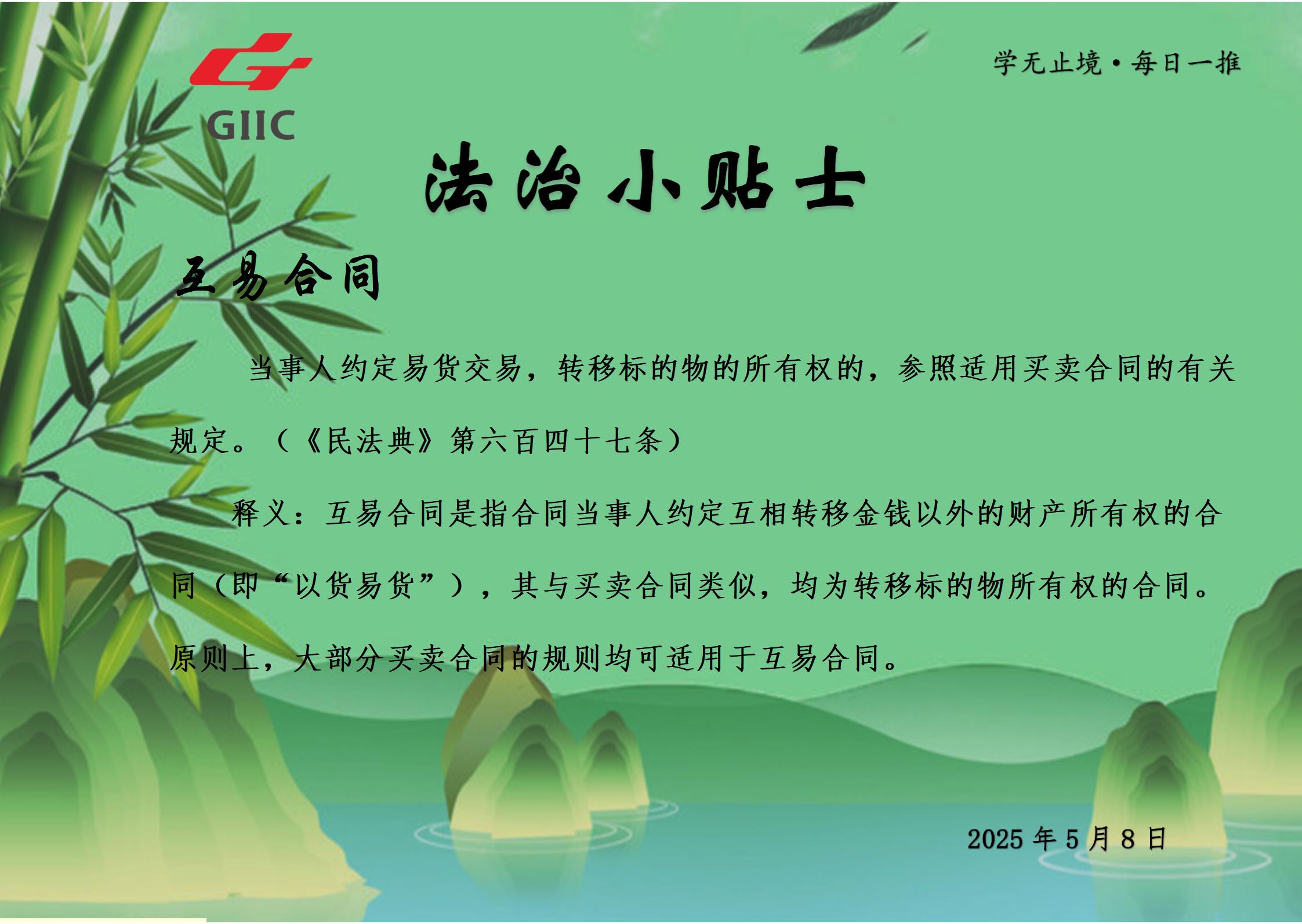 法治小贴士--2025.5.08_01.jpg