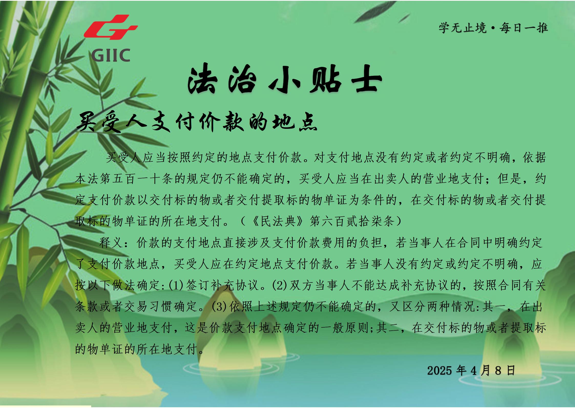 法治小贴士--2025.4.08_01.jpg