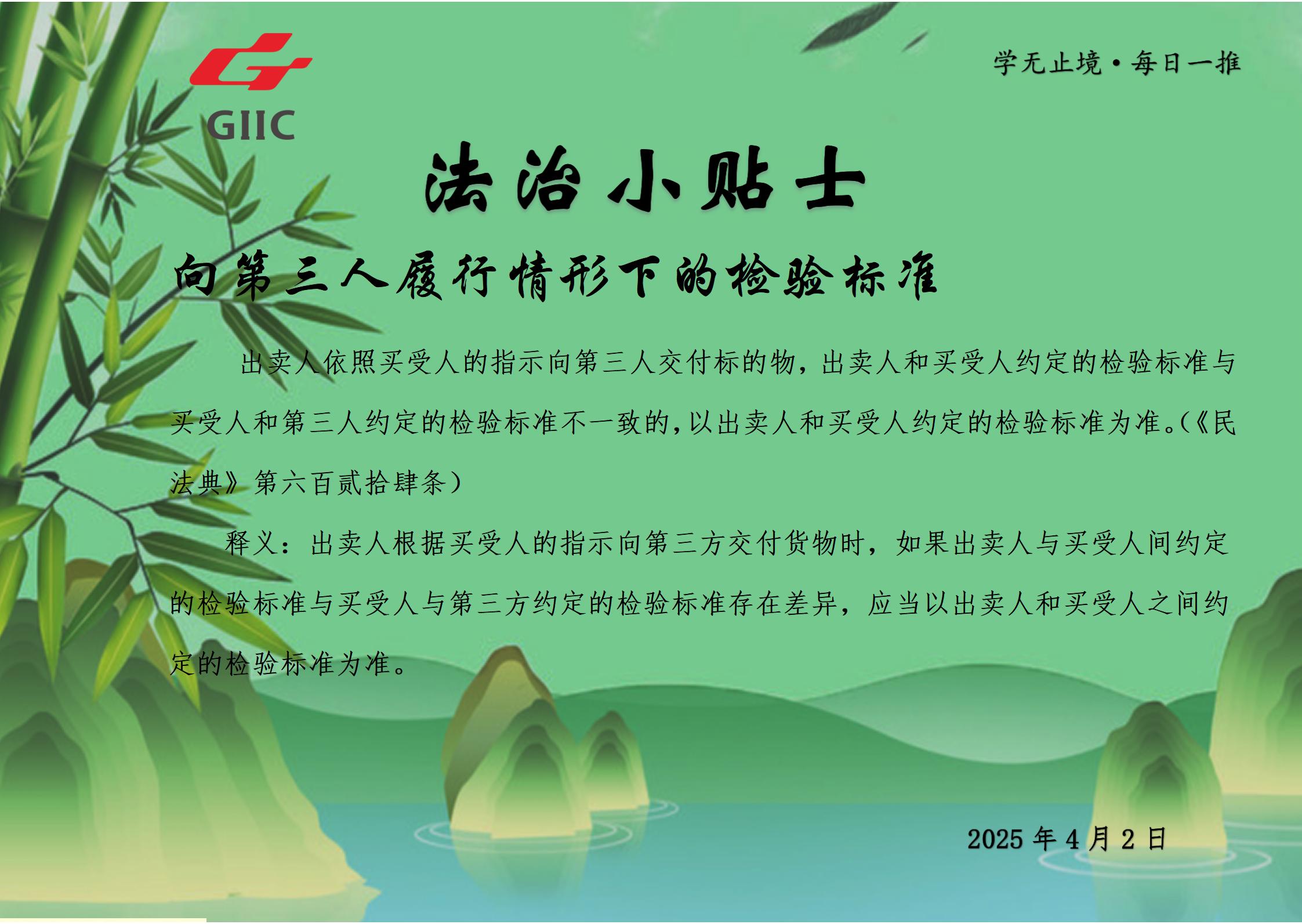 法治小贴士--2025.4.02_01.jpg