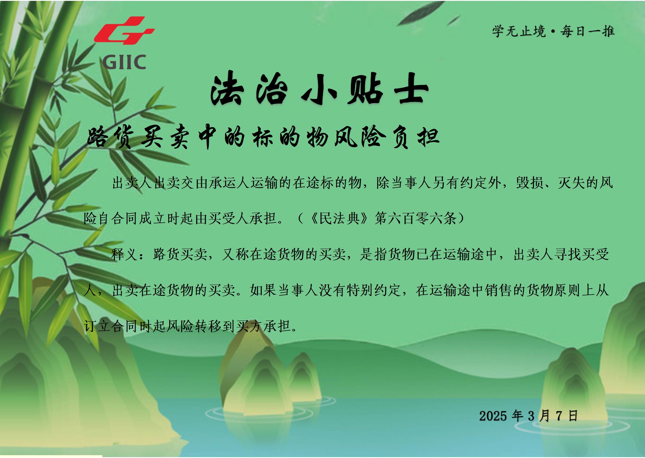 法治小贴士--2025.3.7_01.jpg