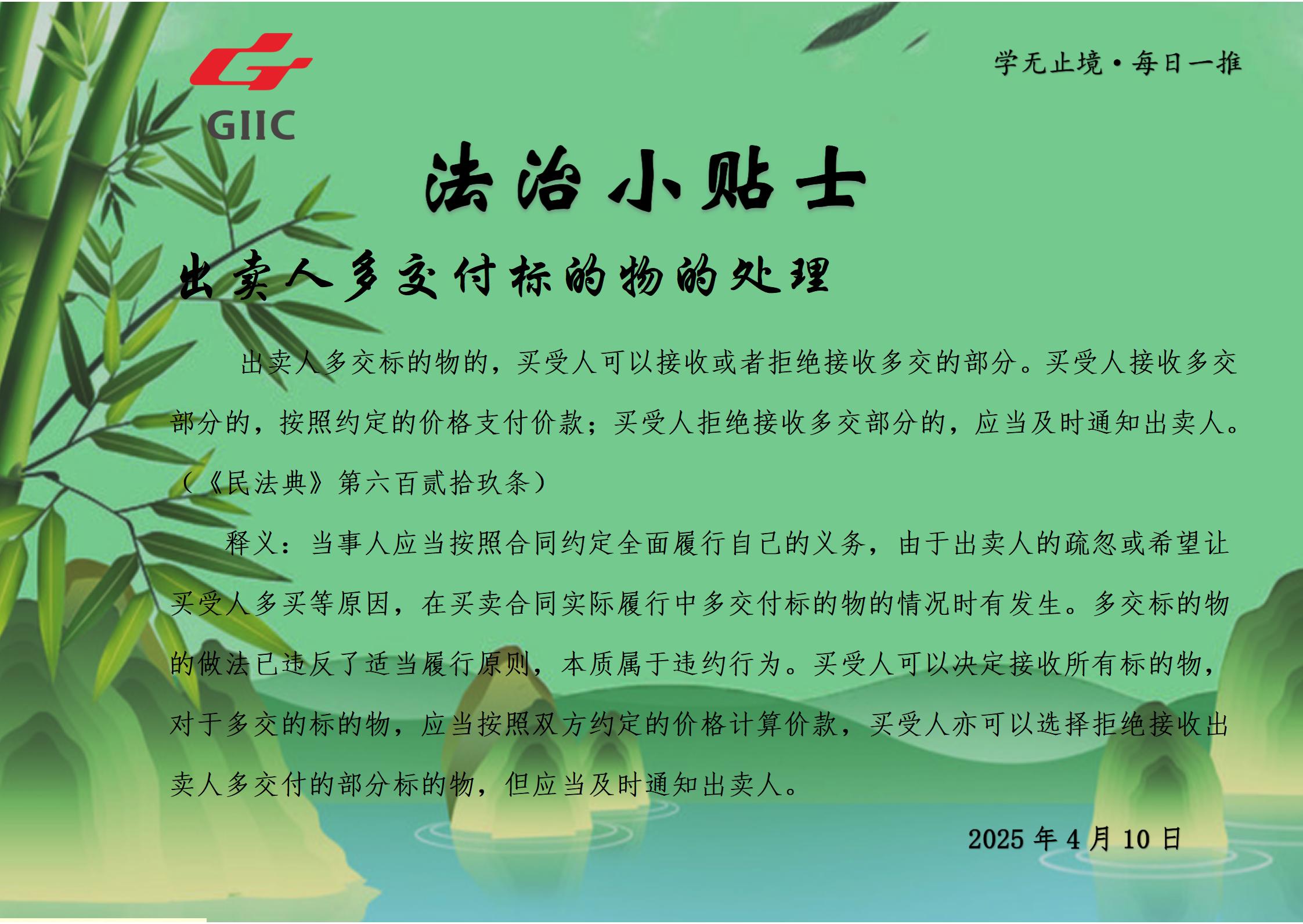 法治小贴士--2025.4.10_01.jpg