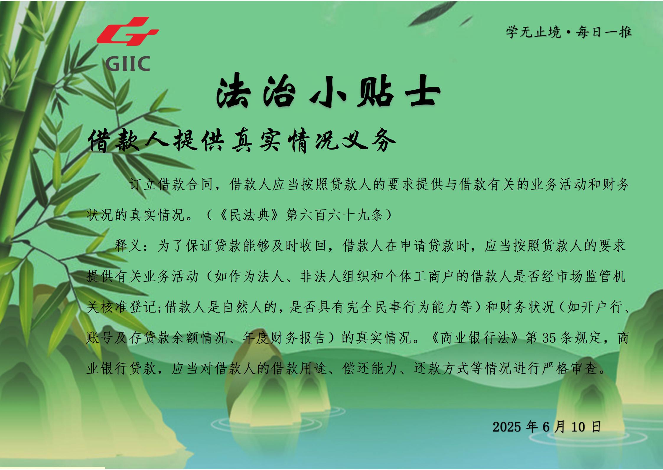 法治小贴士--2025.6.10_01.jpg