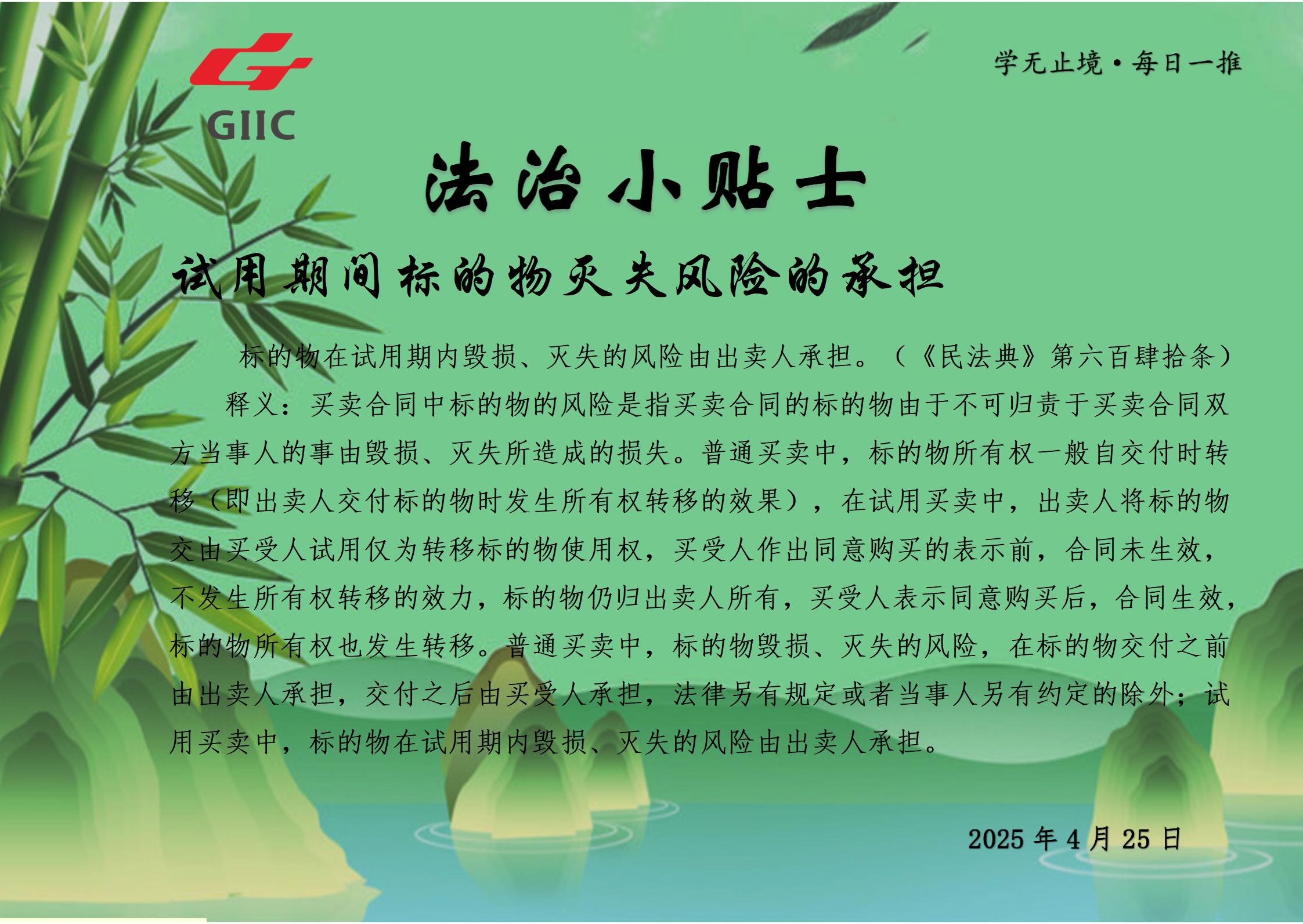 法治小贴士--2025.4.25_01.jpg