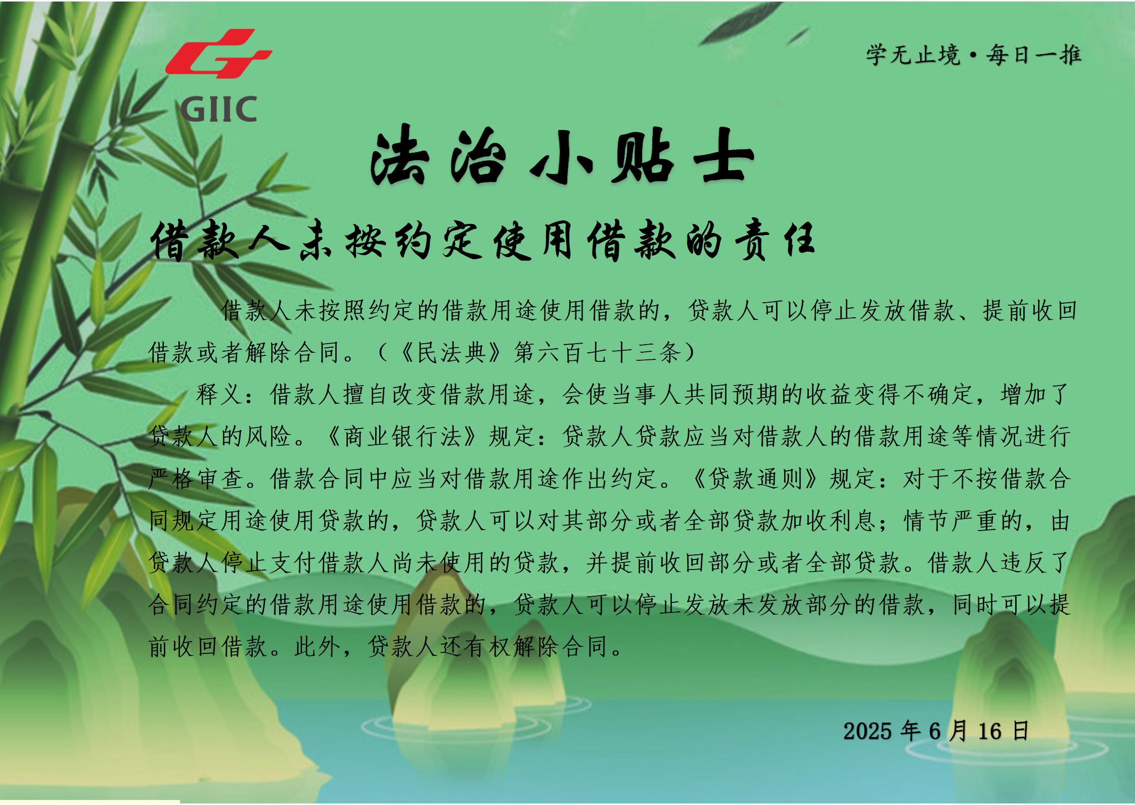 法治小贴士--2025.6.16_01.jpg