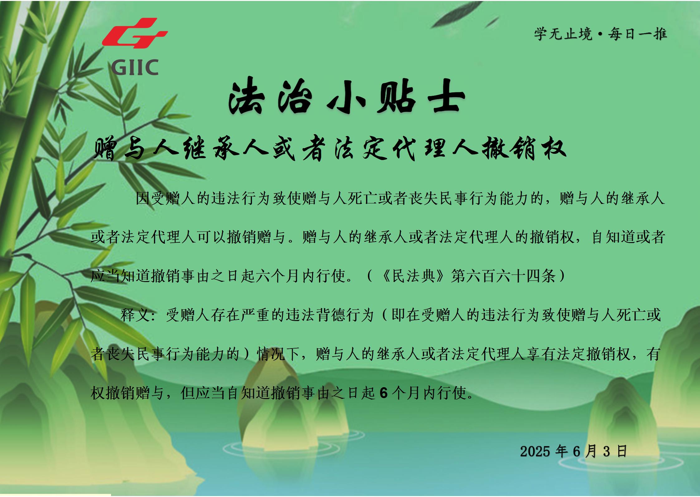法治小贴士--2025.6.03_01.jpg