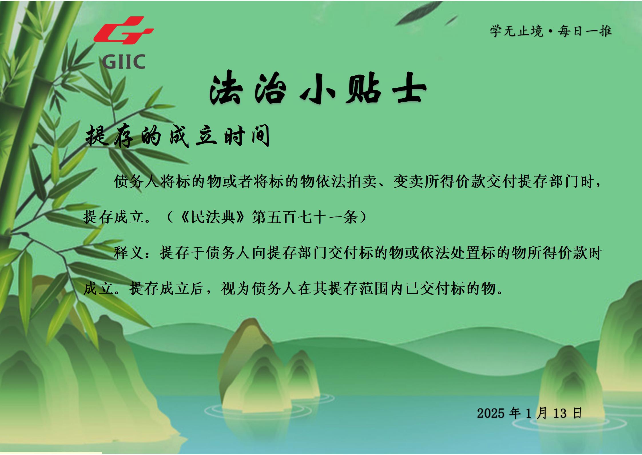法治小贴士--2025.1.13_01.jpg