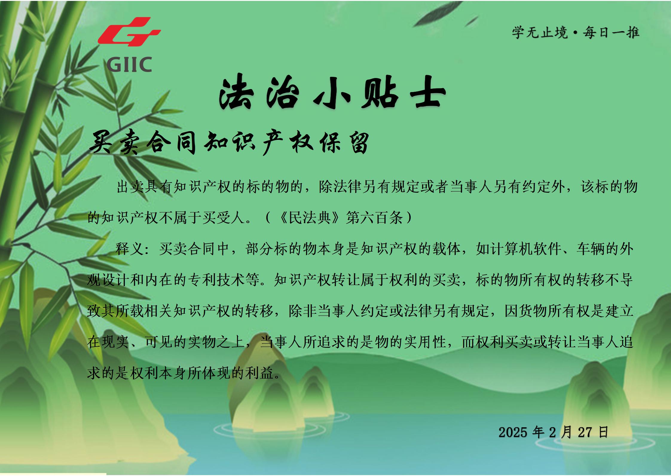 法治小贴士--2025.2.27_01.jpg
