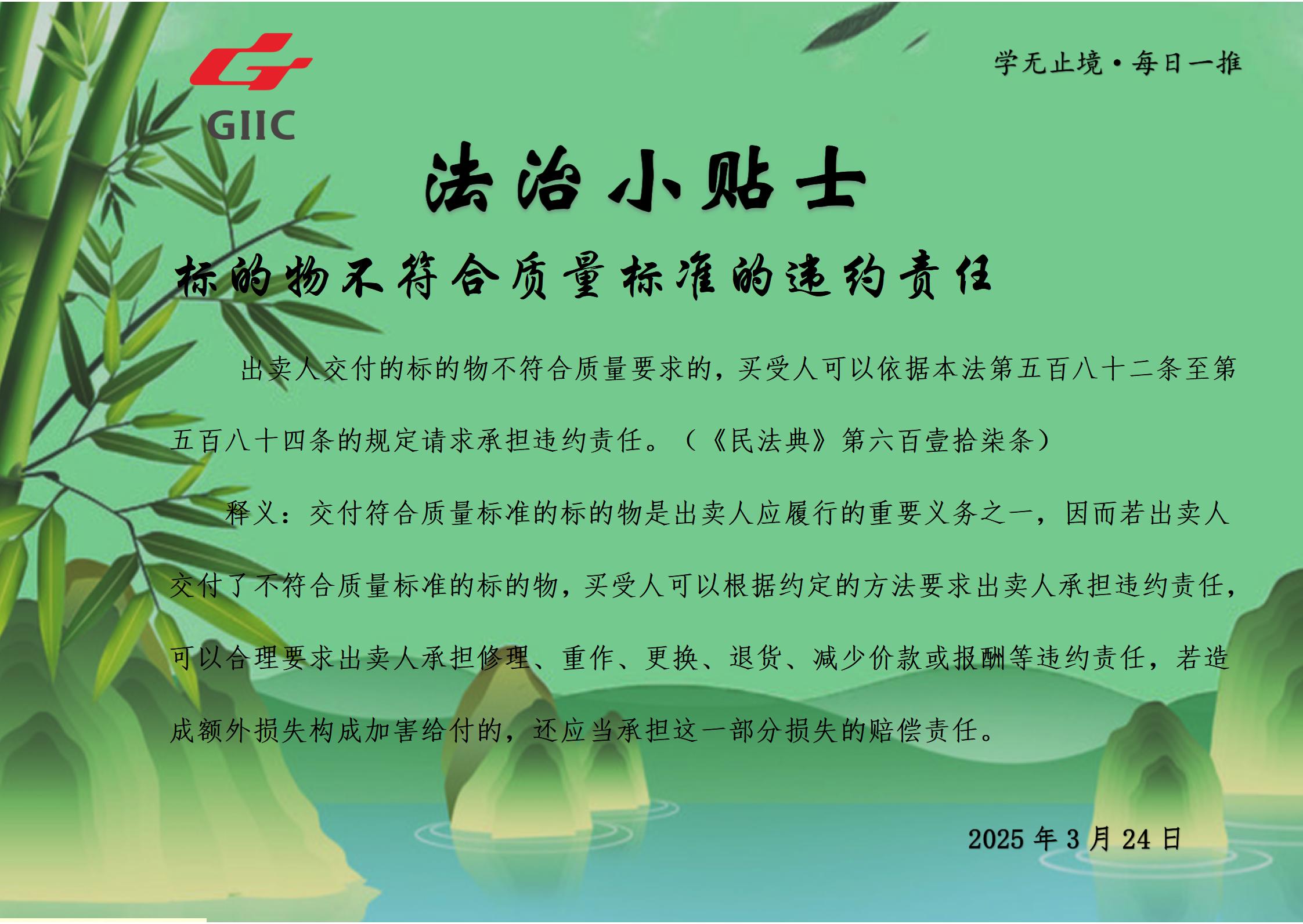 法治小贴士--2025.3.24_01.jpg