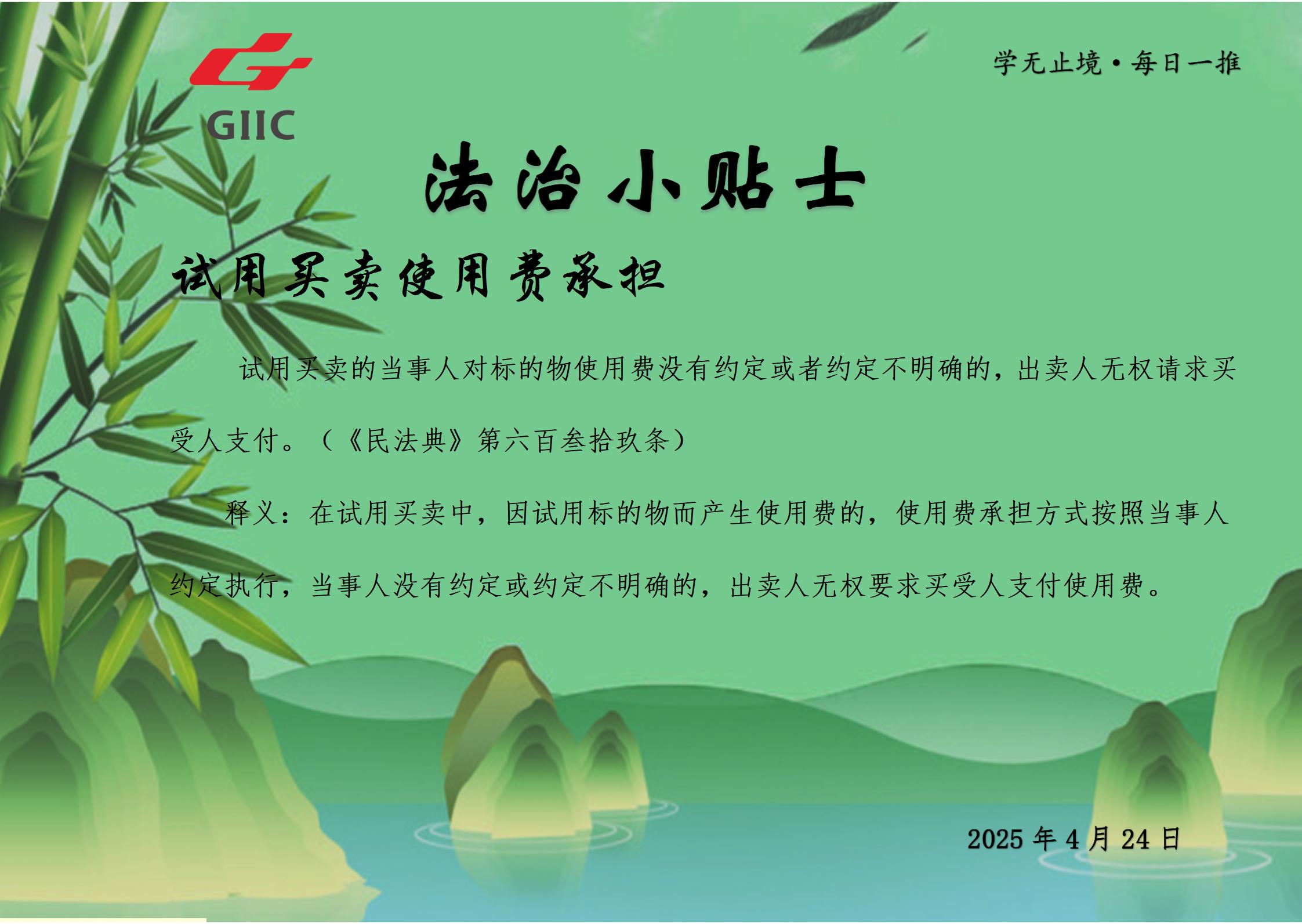 法治小贴士--2025.4.24_01.jpg