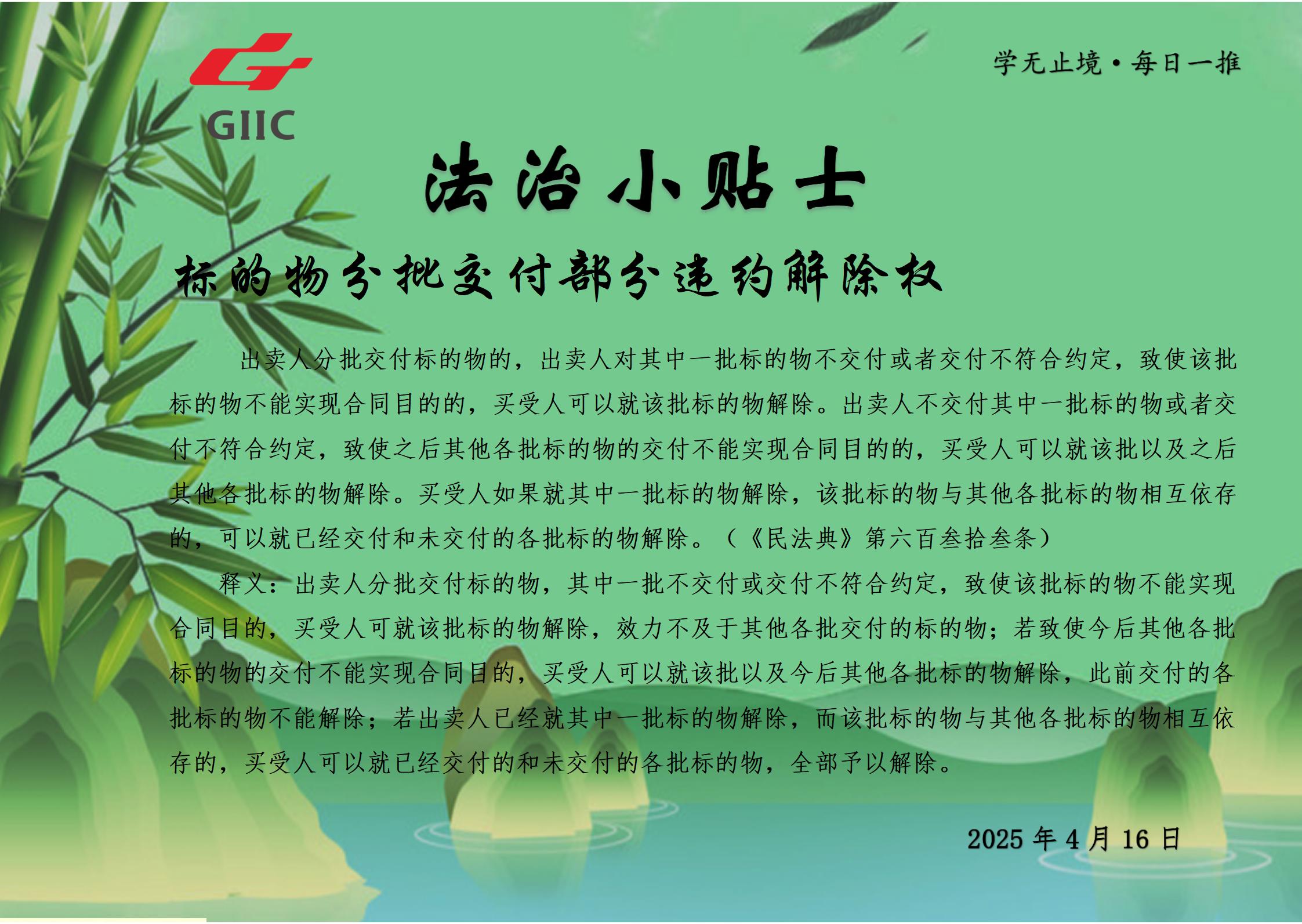 法治小贴士--2025.4.16_01.jpg