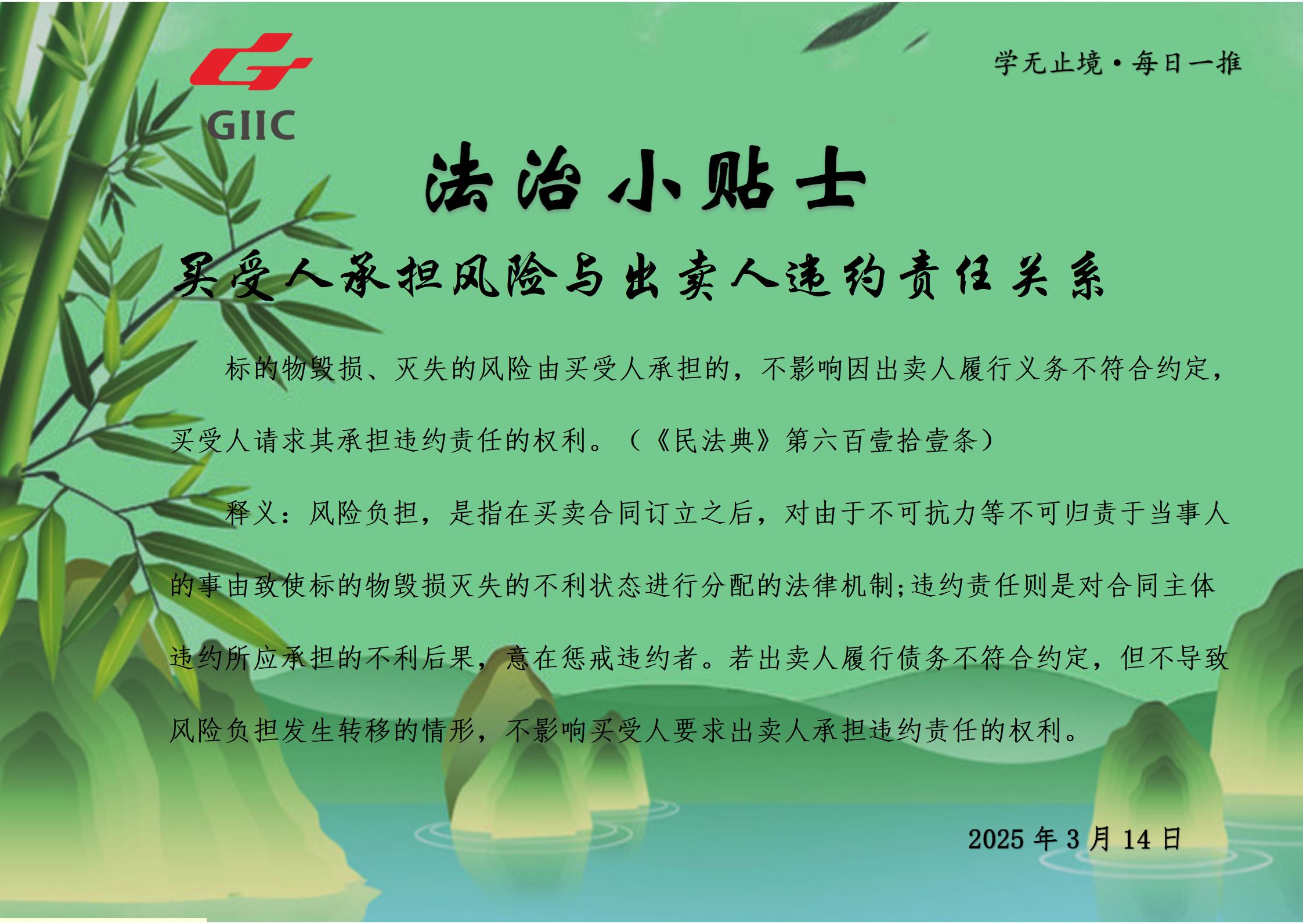 法治小贴士--2025.3.14_01.jpg