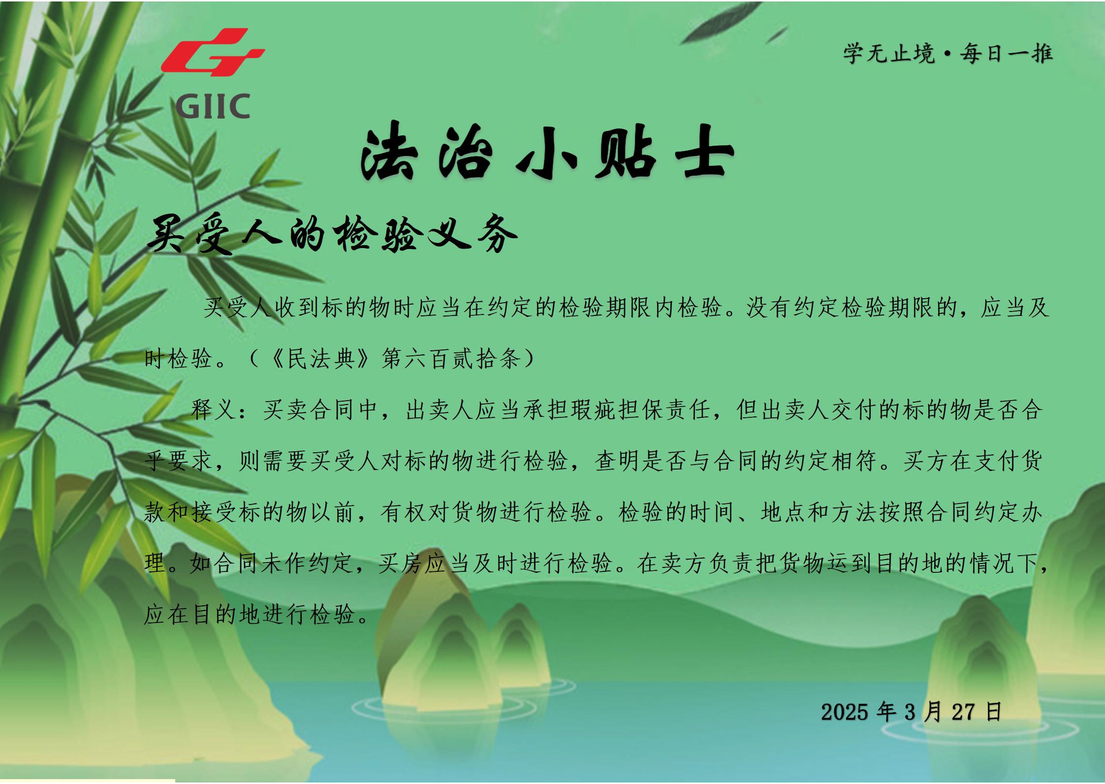 法治小贴士--2025.3.27_01.jpg