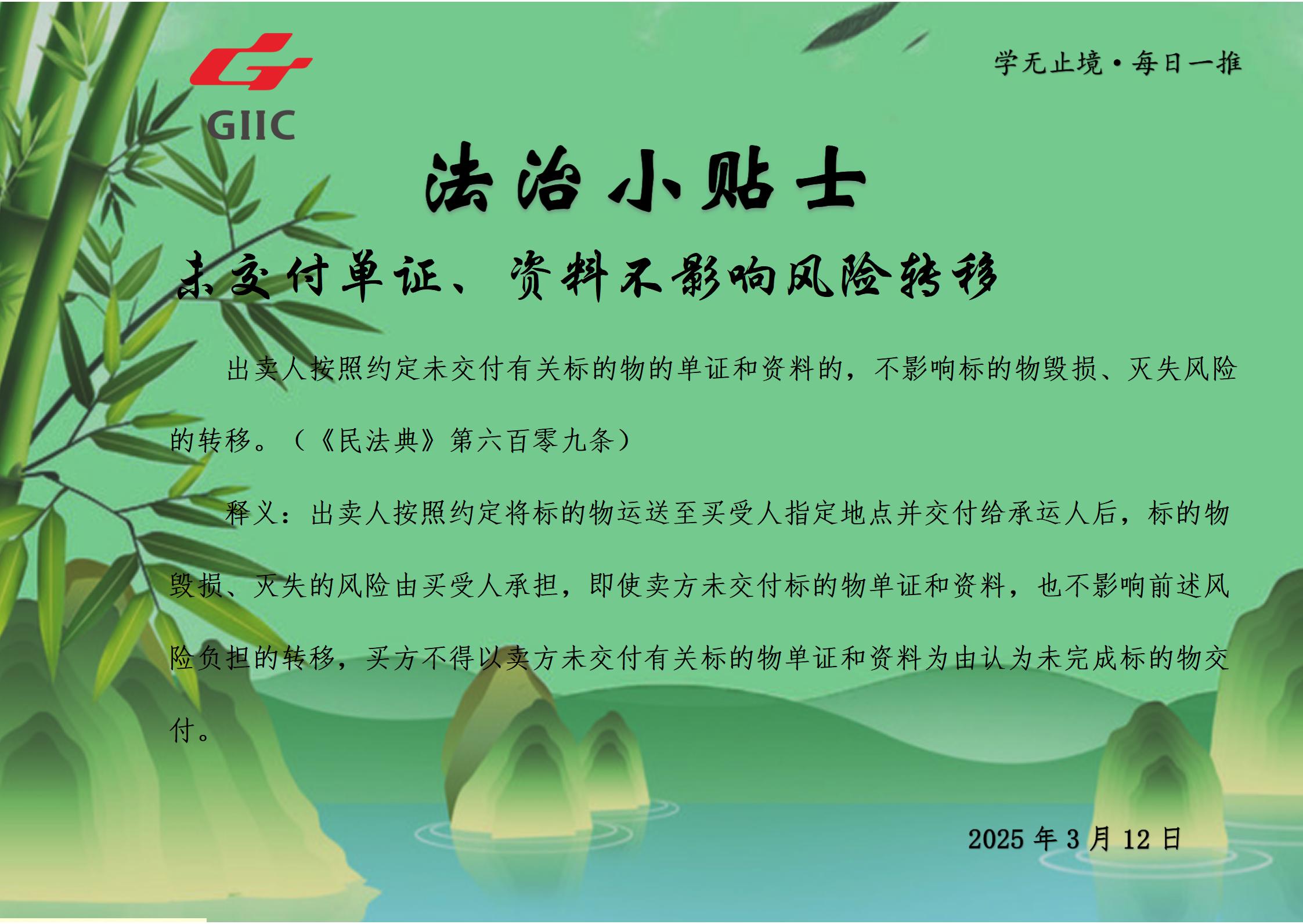 法治小贴士--2025.3.12_01.jpg