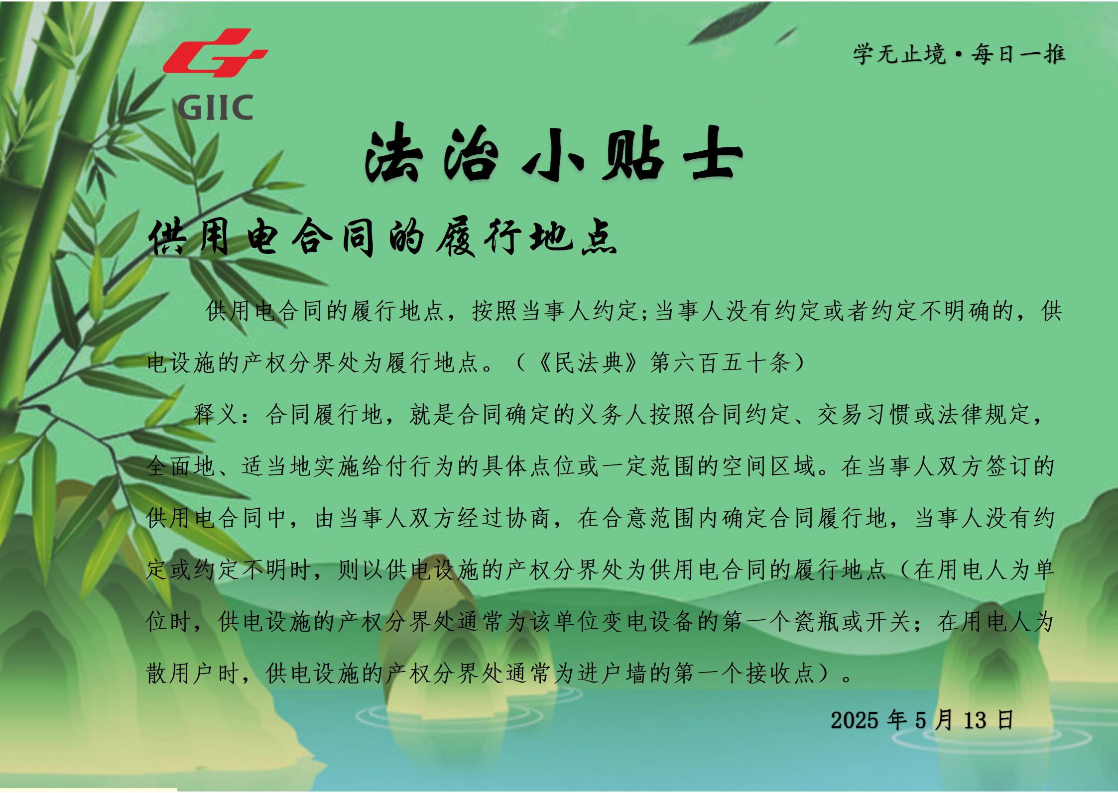 法治小贴士--2025.5.13_01.jpg