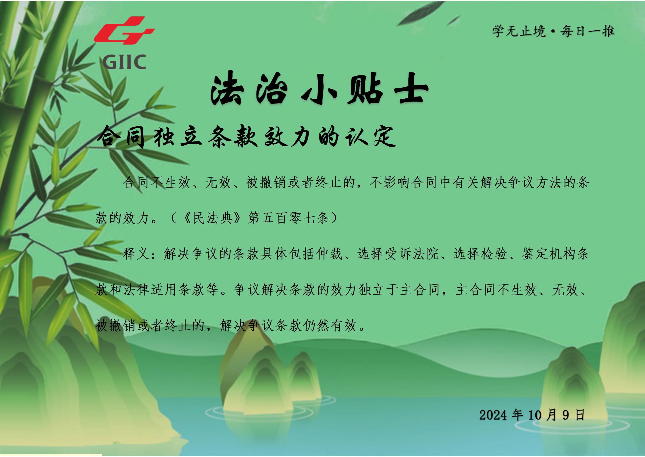 法治小贴士--2024.10.09_01.jpg