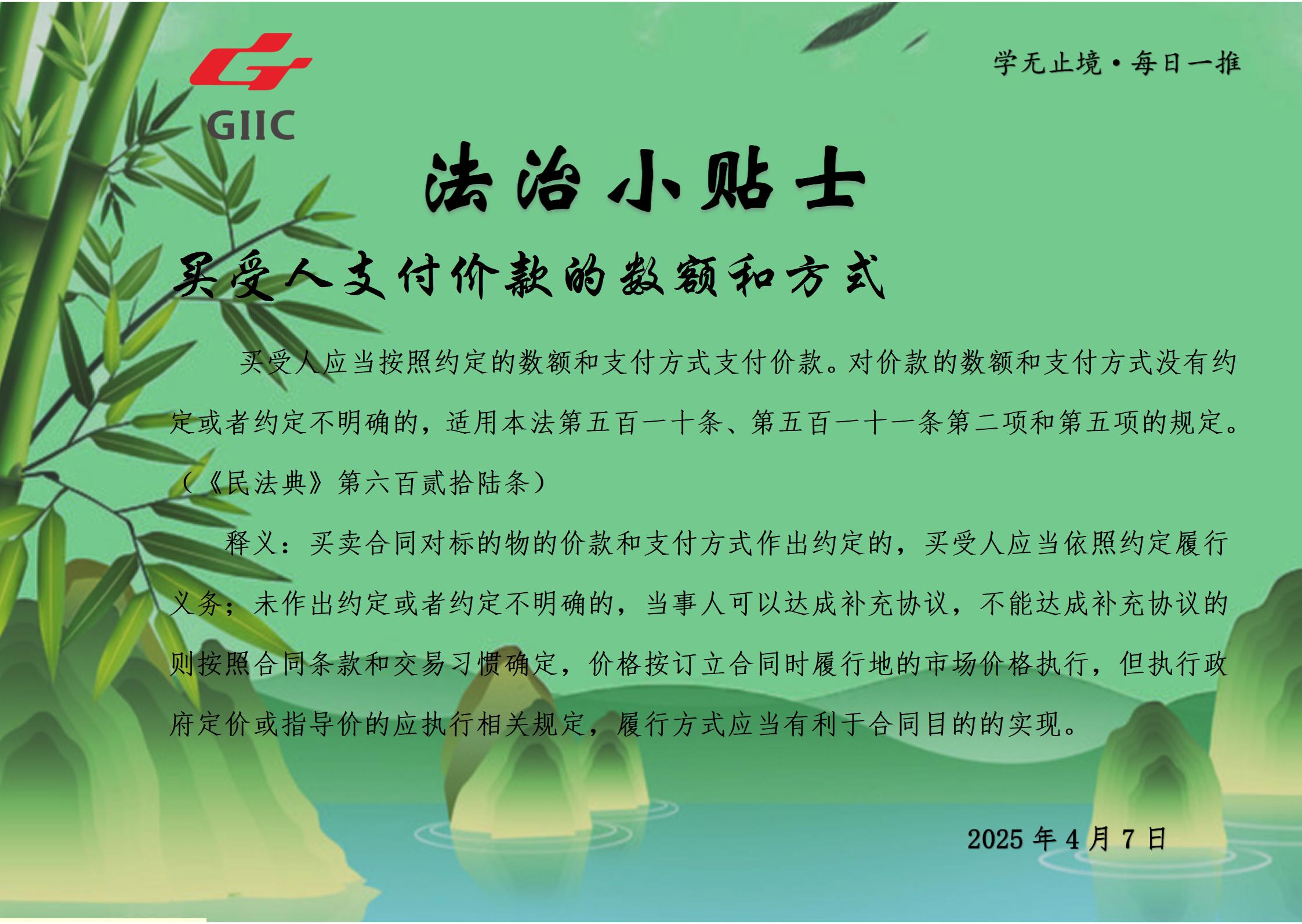 法治小贴士--2025.4.07_01.jpg