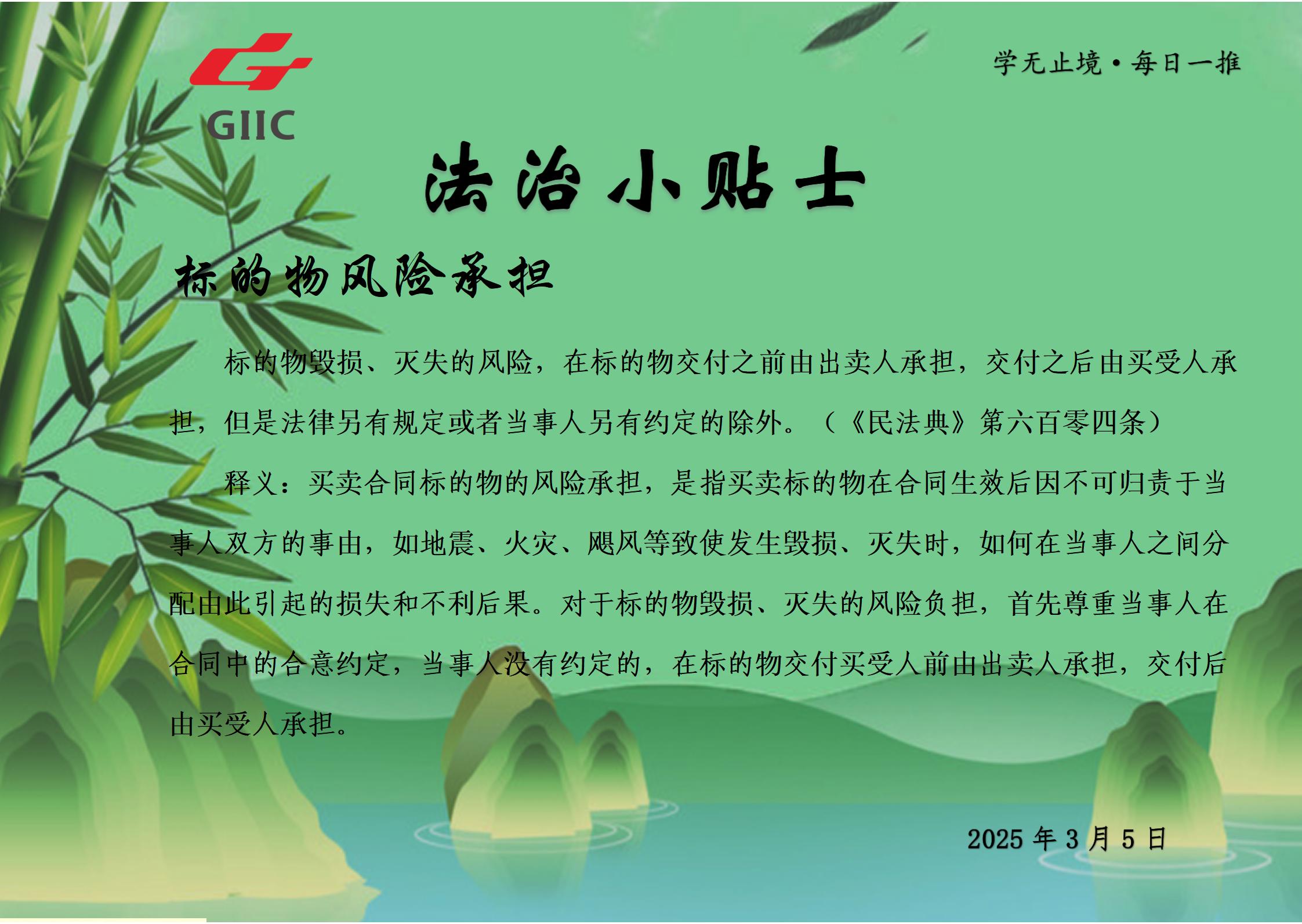 法治小贴士--2025.3.5_01.jpg