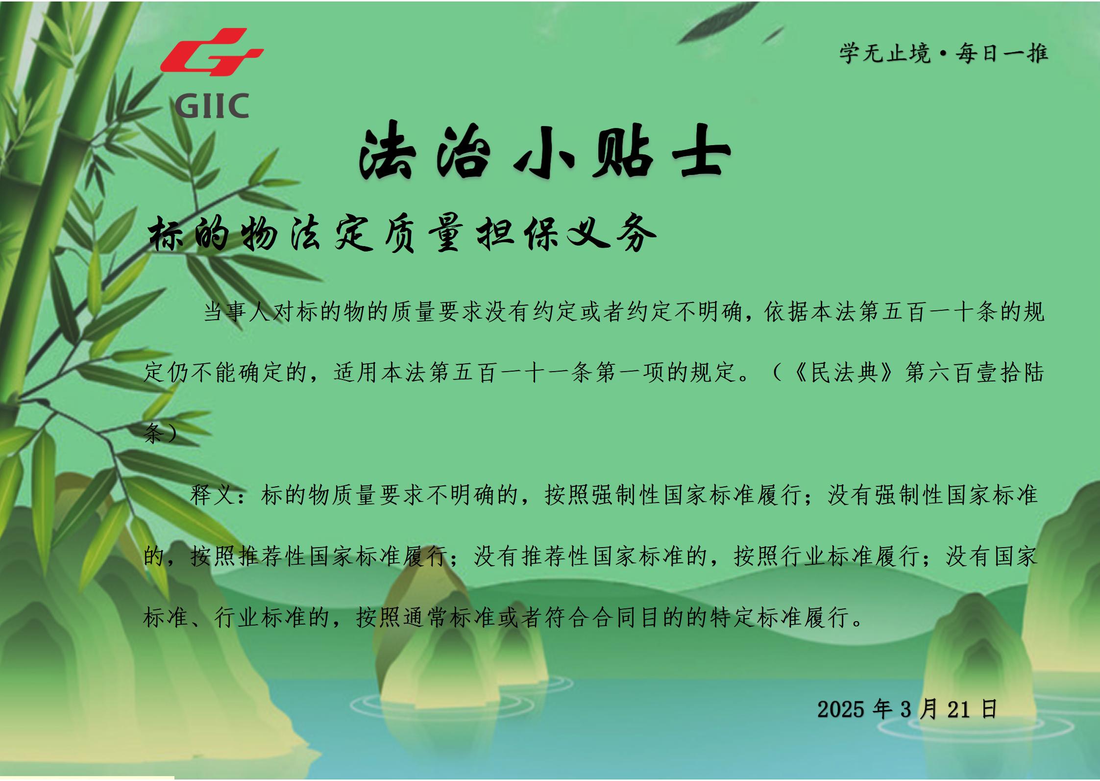 法治小贴士--2025.3.21_01.jpg