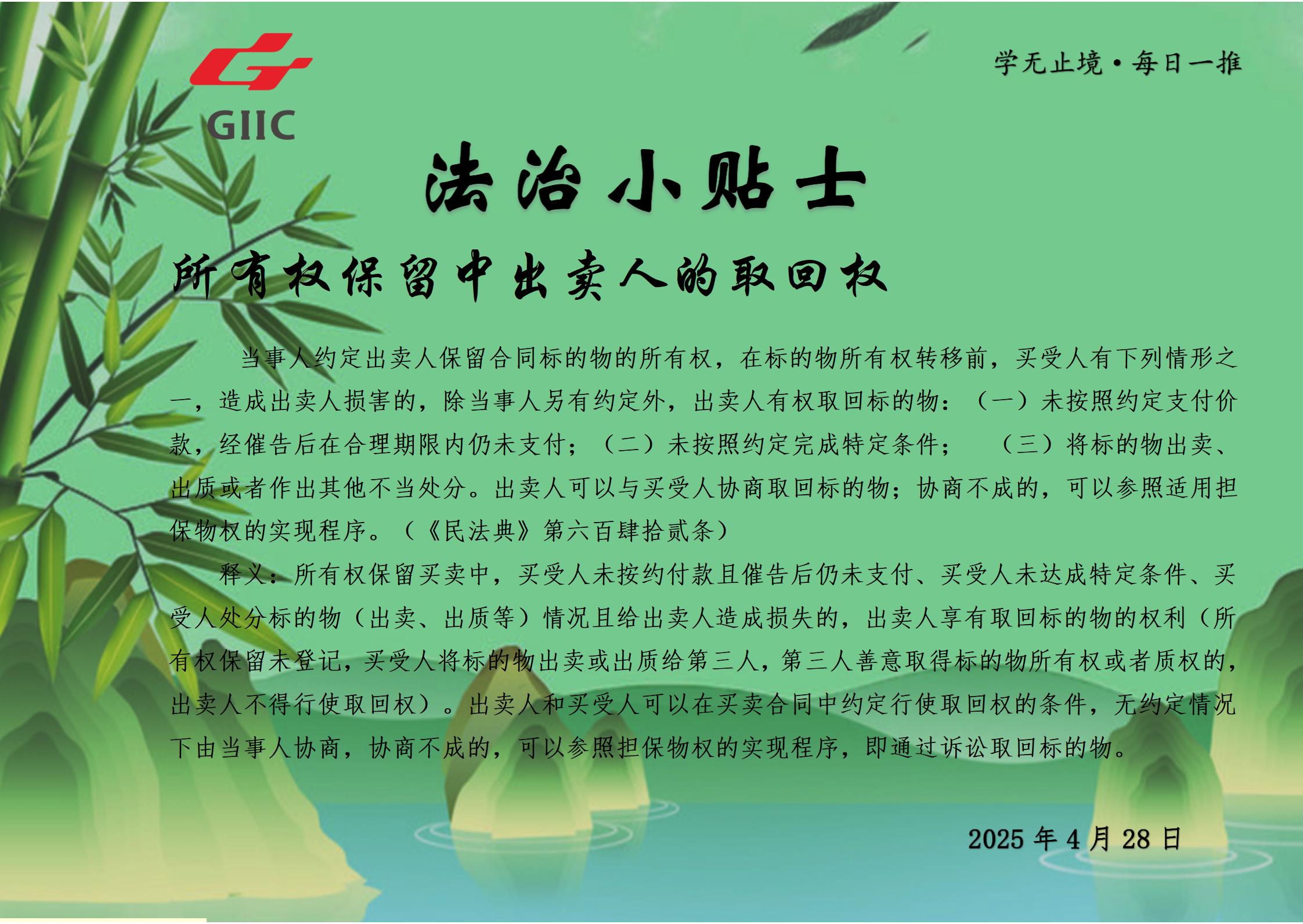 法治小贴士--2025.4.28_01.jpg