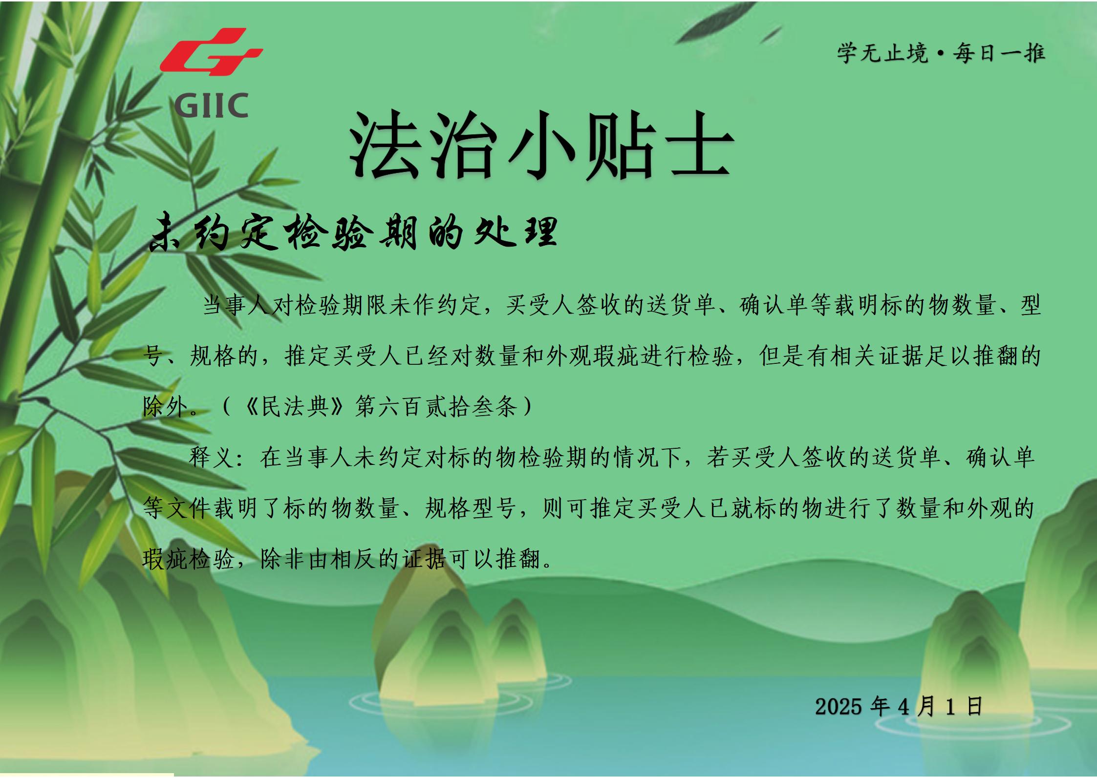 法治小贴士--2025.4.01_01.jpg