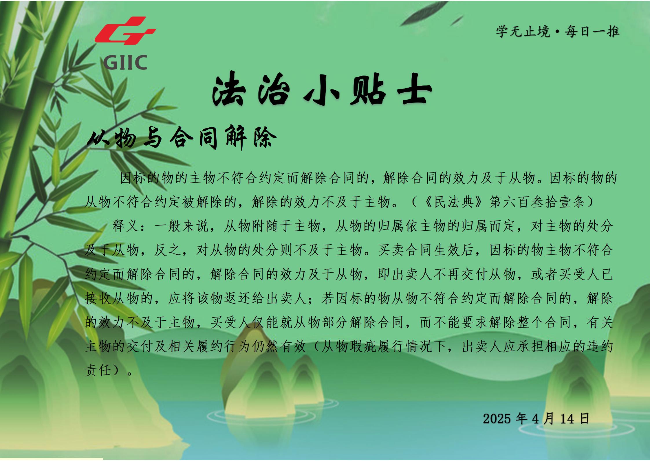 法治小贴士--2025.4.14_01.jpg