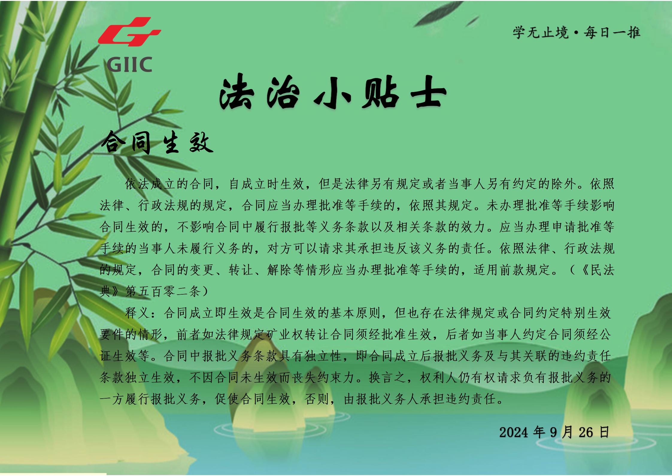 法治小贴士--2024.09.26_01.jpg