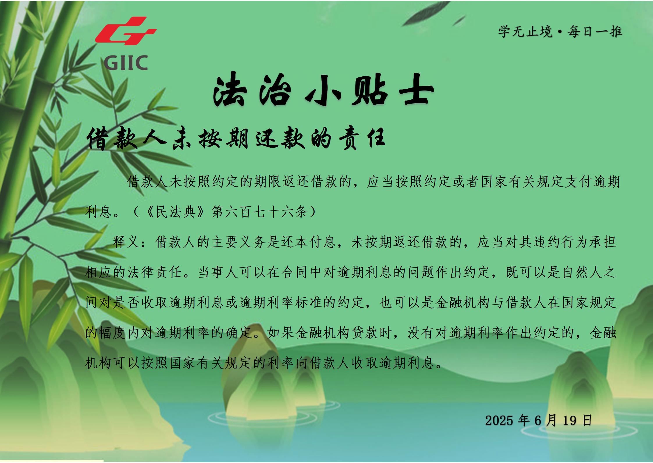 法治小贴士--2025.6.19_01.jpg