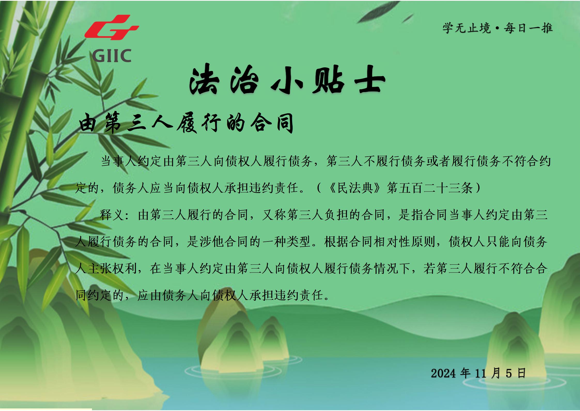 法治小贴士--2024.11.05_01.jpg