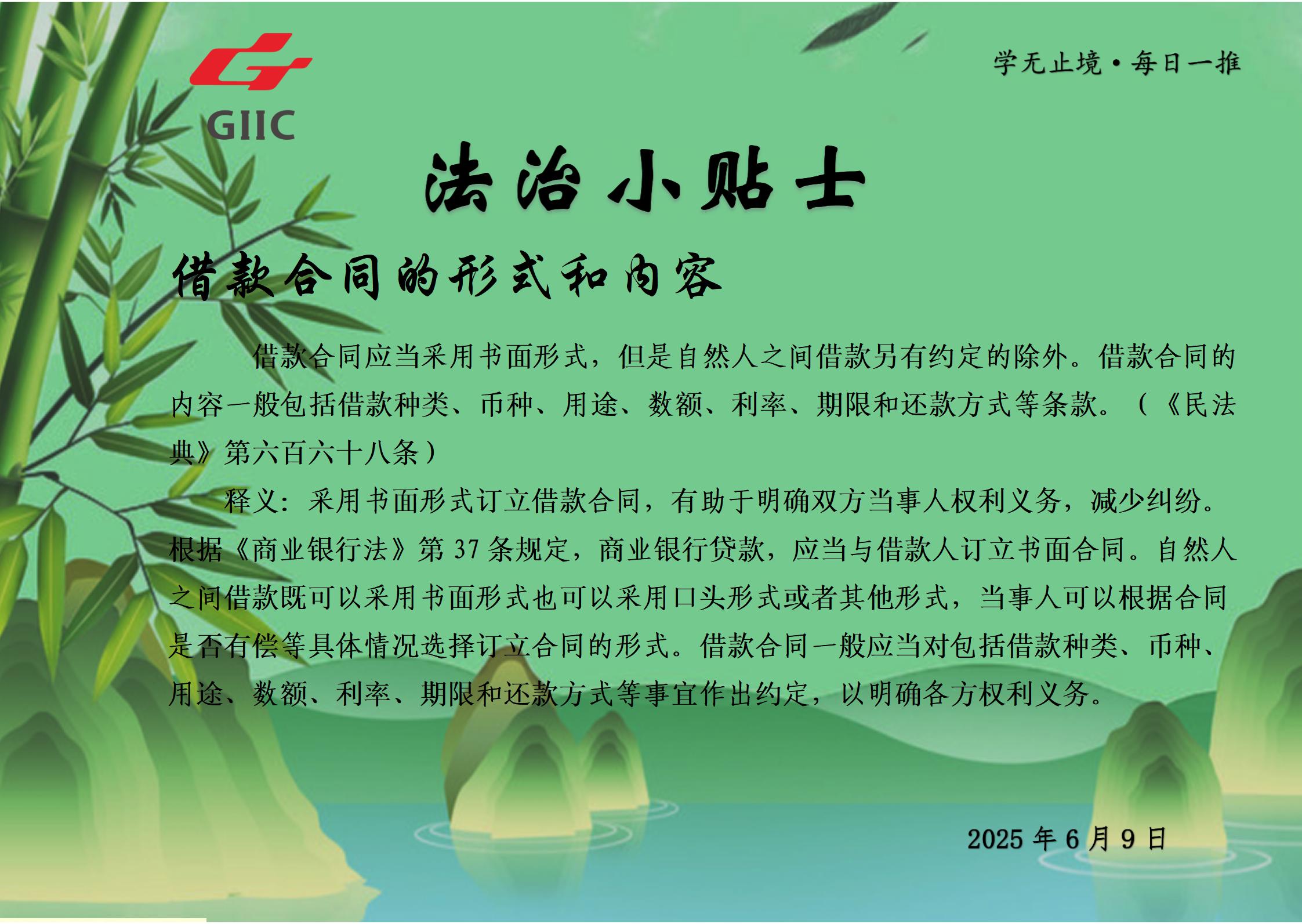 法治小贴士--2025.6.09_01.jpg