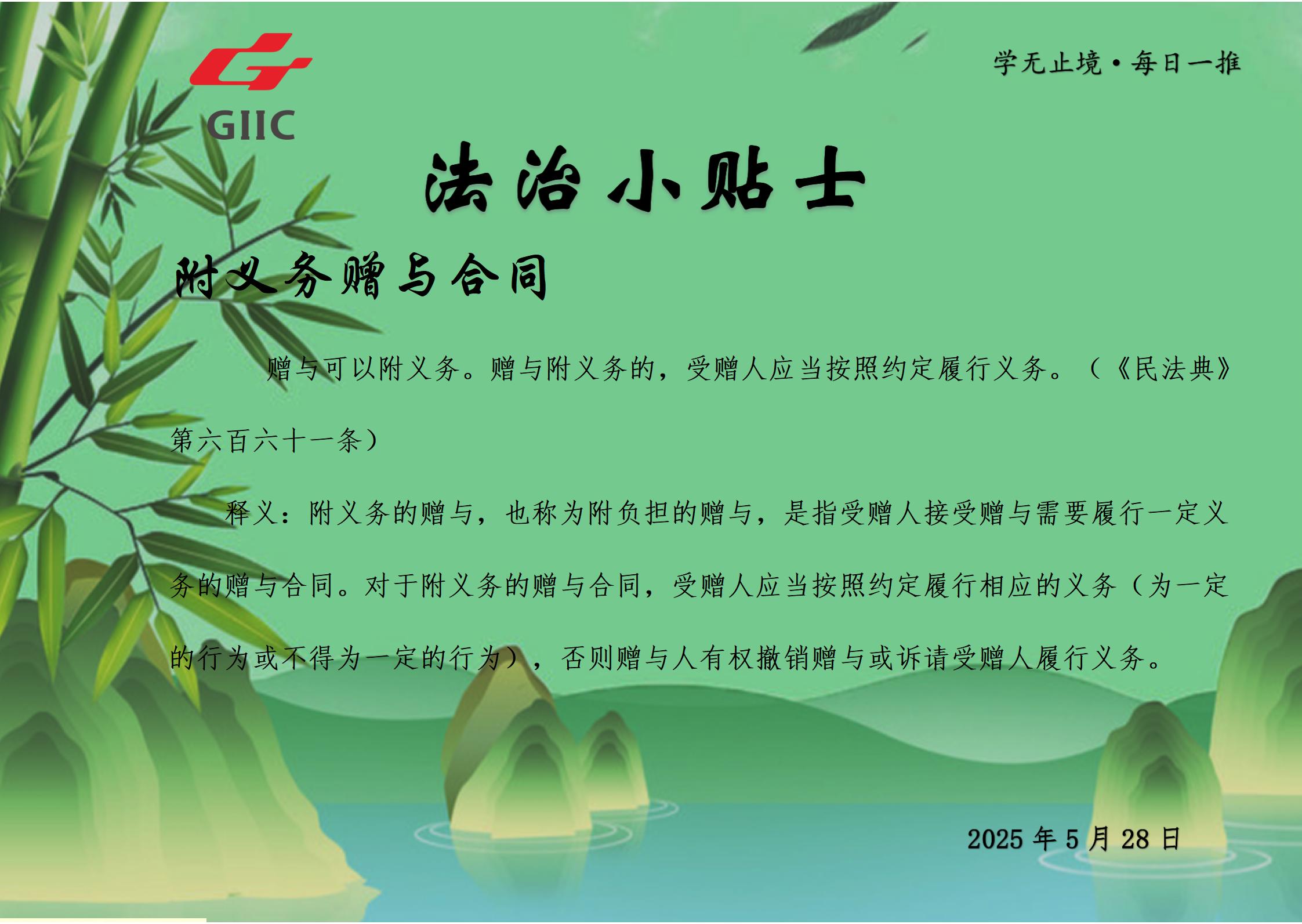 法治小贴士--2025.5.28_01.jpg