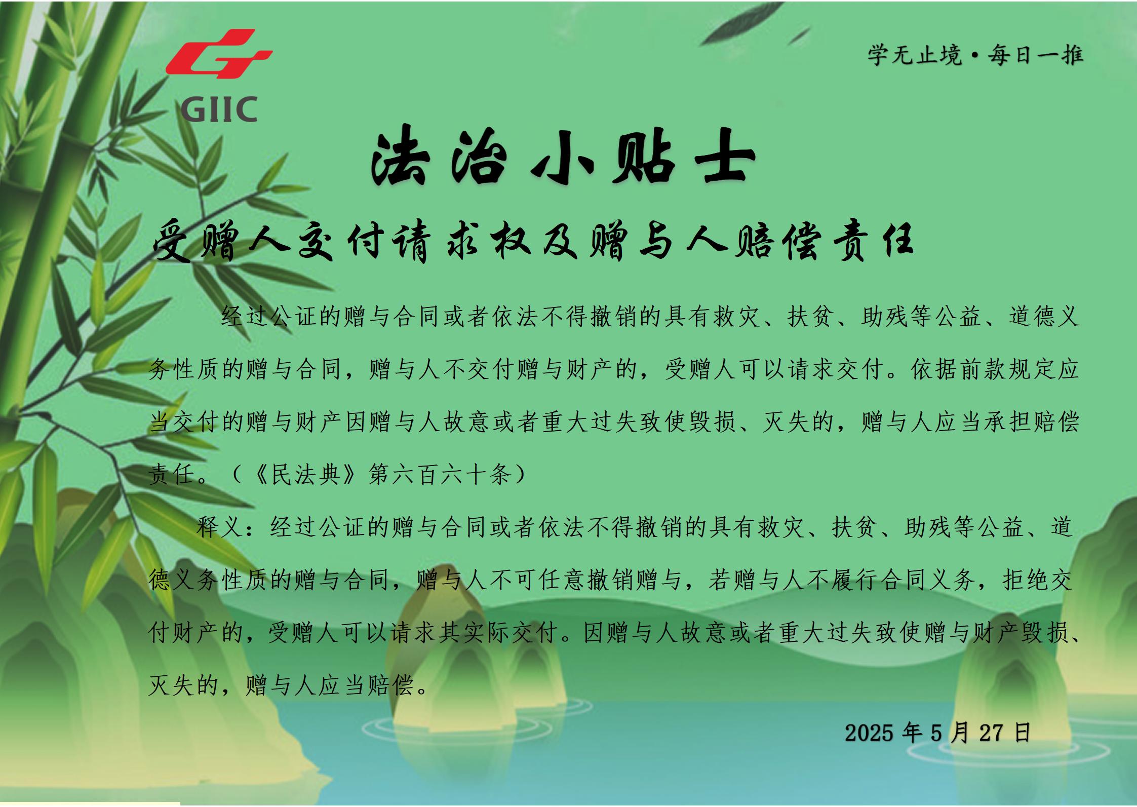 法治小贴士--2025.5.27_01.jpg