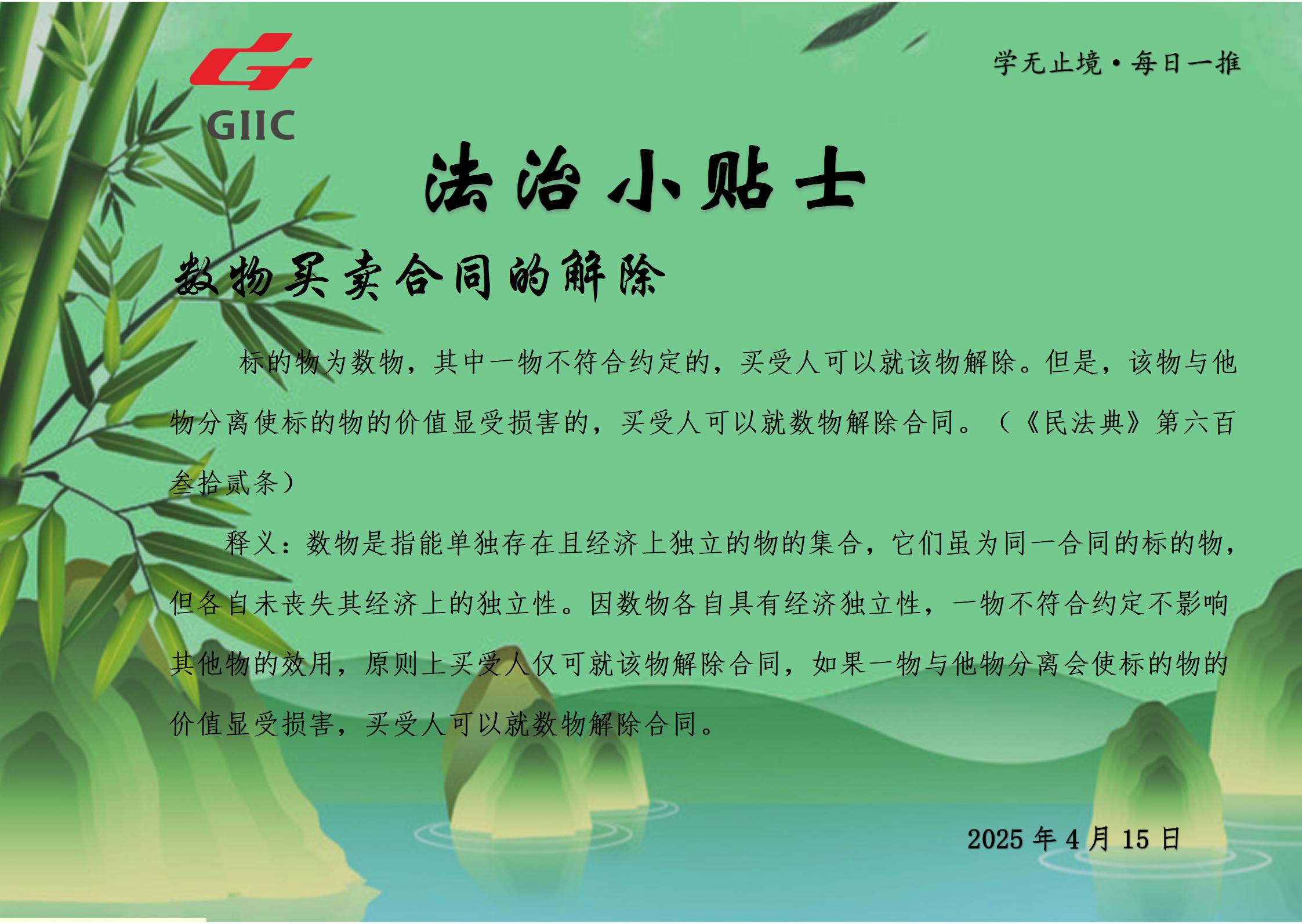 法治小贴士--2025.4.15_01.jpg