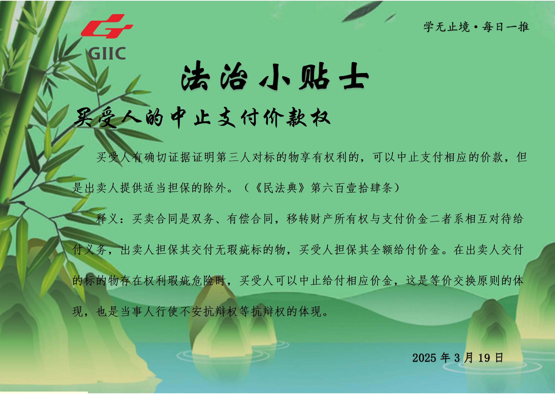 法治小贴士--2025.3.19_01.jpg