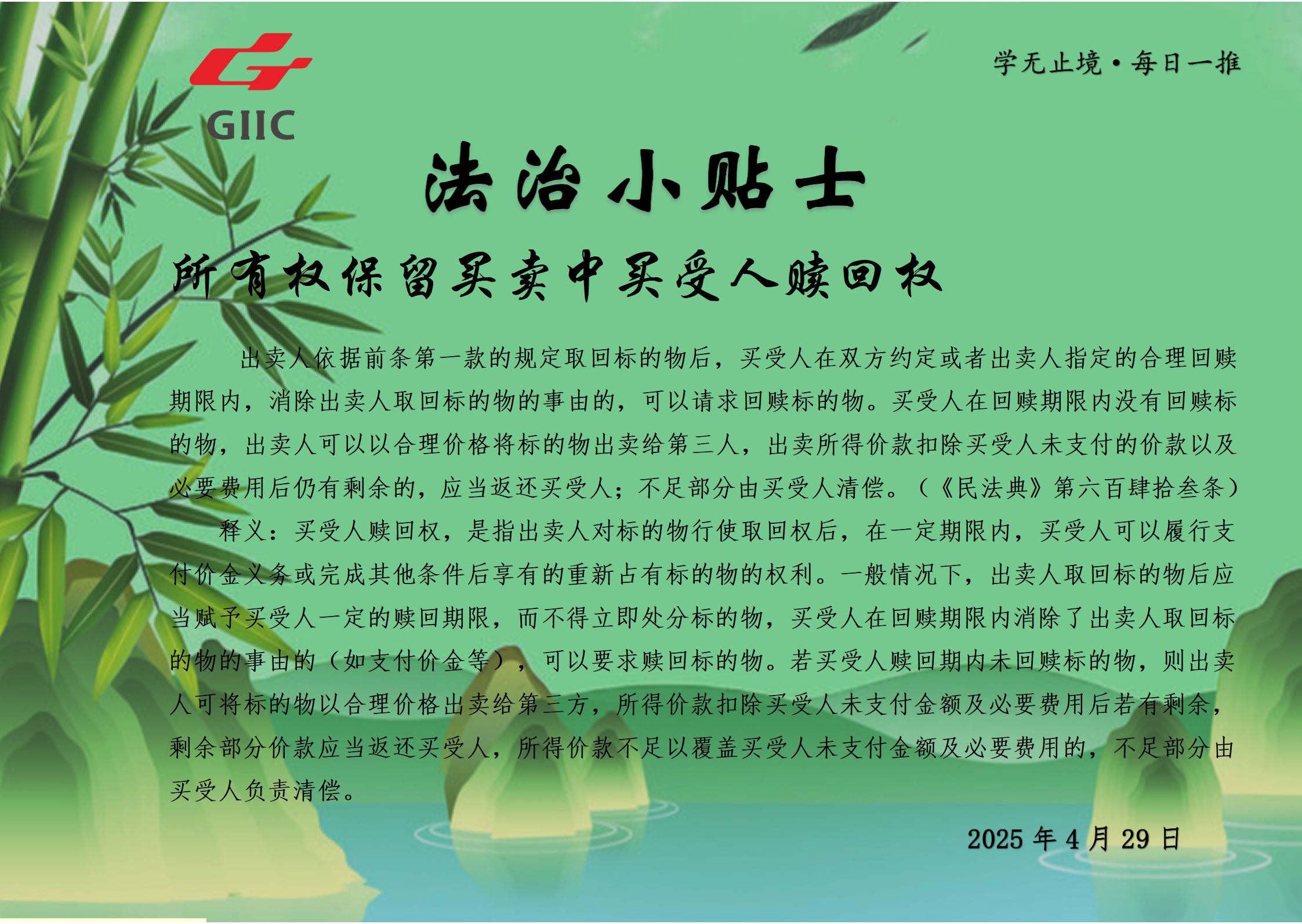 法治小贴士--2025.4.29_01.jpg