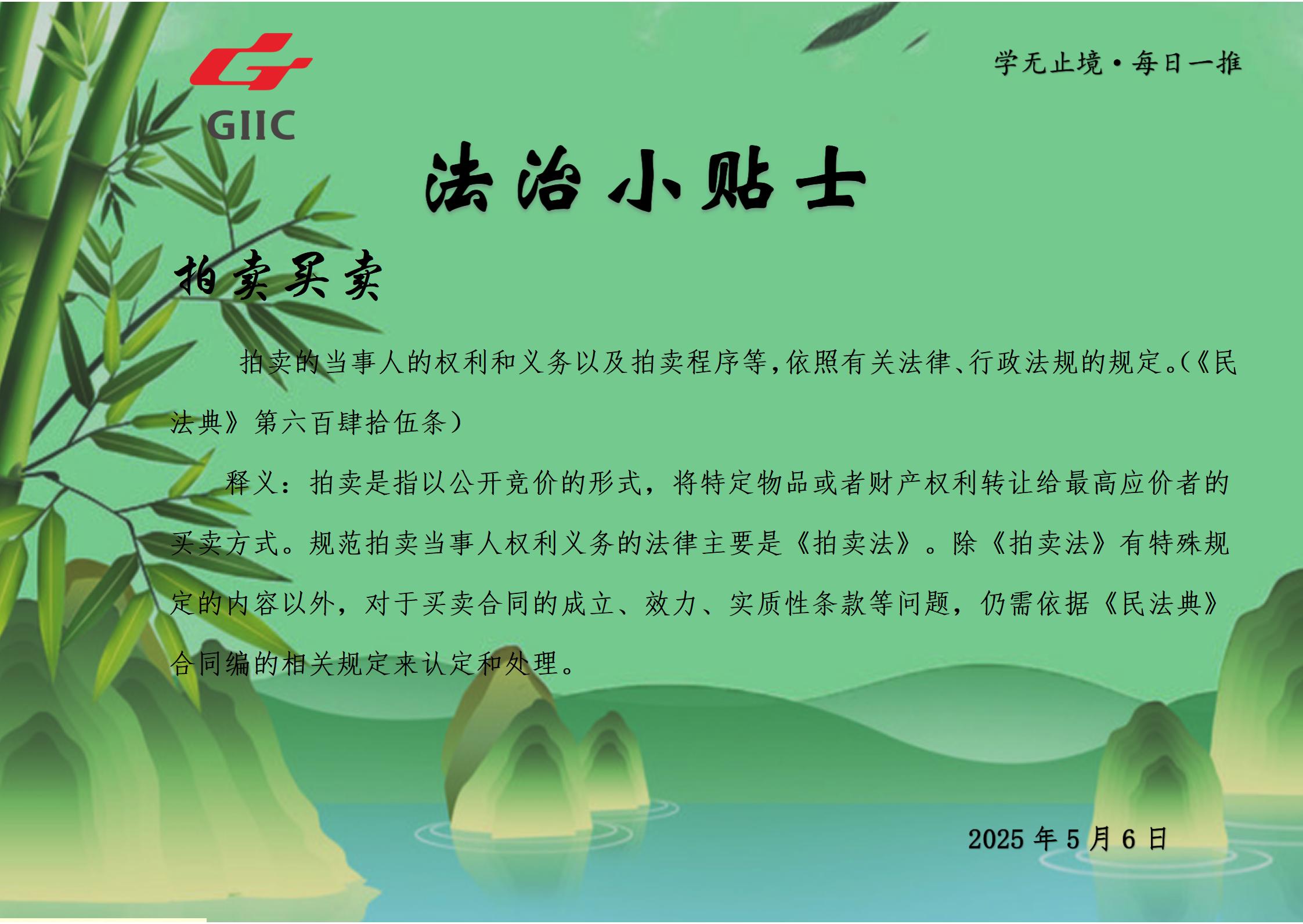 法治小贴士--2025.5.06_01.jpg