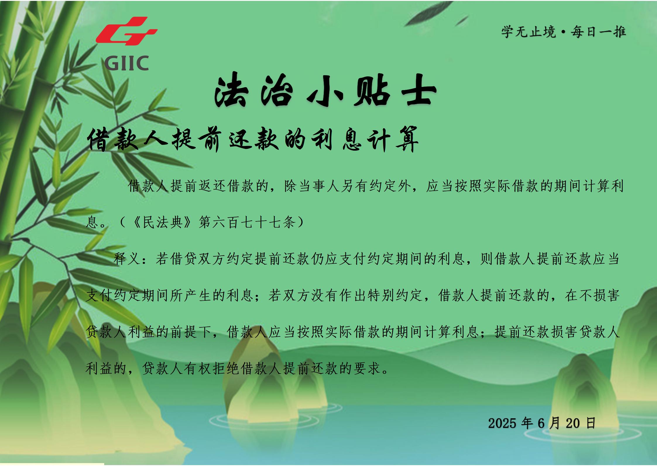 法治小贴士--2025.6.20_01.jpg