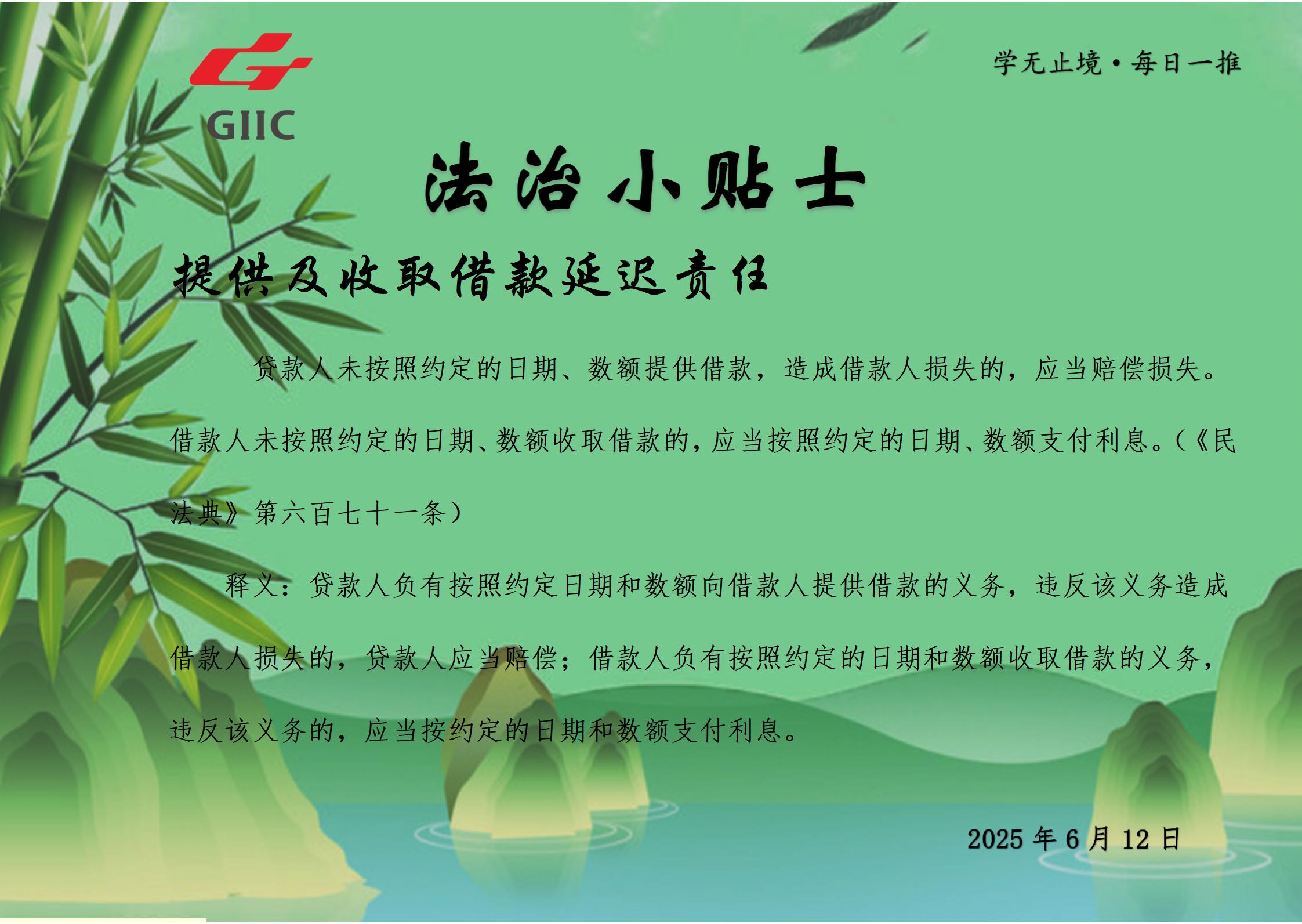 法治小贴士--2025.6.12_01.jpg