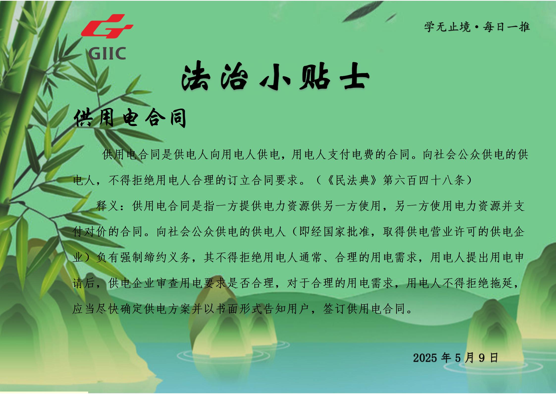 法治小贴士--2025.5.09_01.jpg