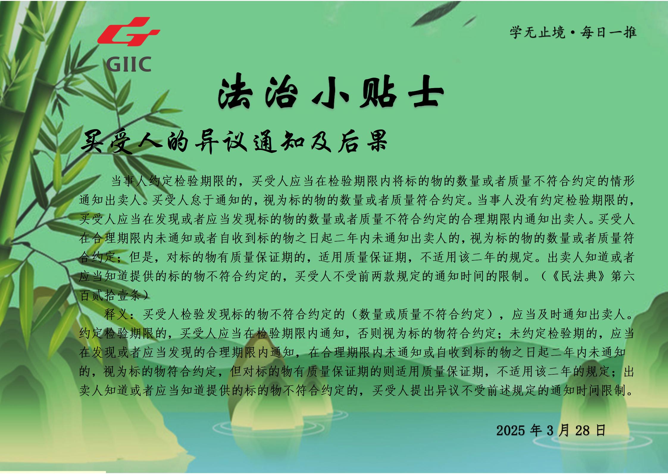 法治小贴士--2025.3.28_01.jpg